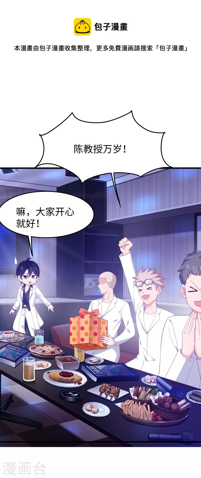 🍘无敌学霸系统 第267话 有间谍 第1页