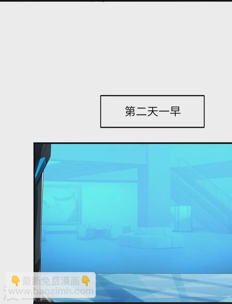 🍘无敌学霸系统 第267话 有间谍 第10页