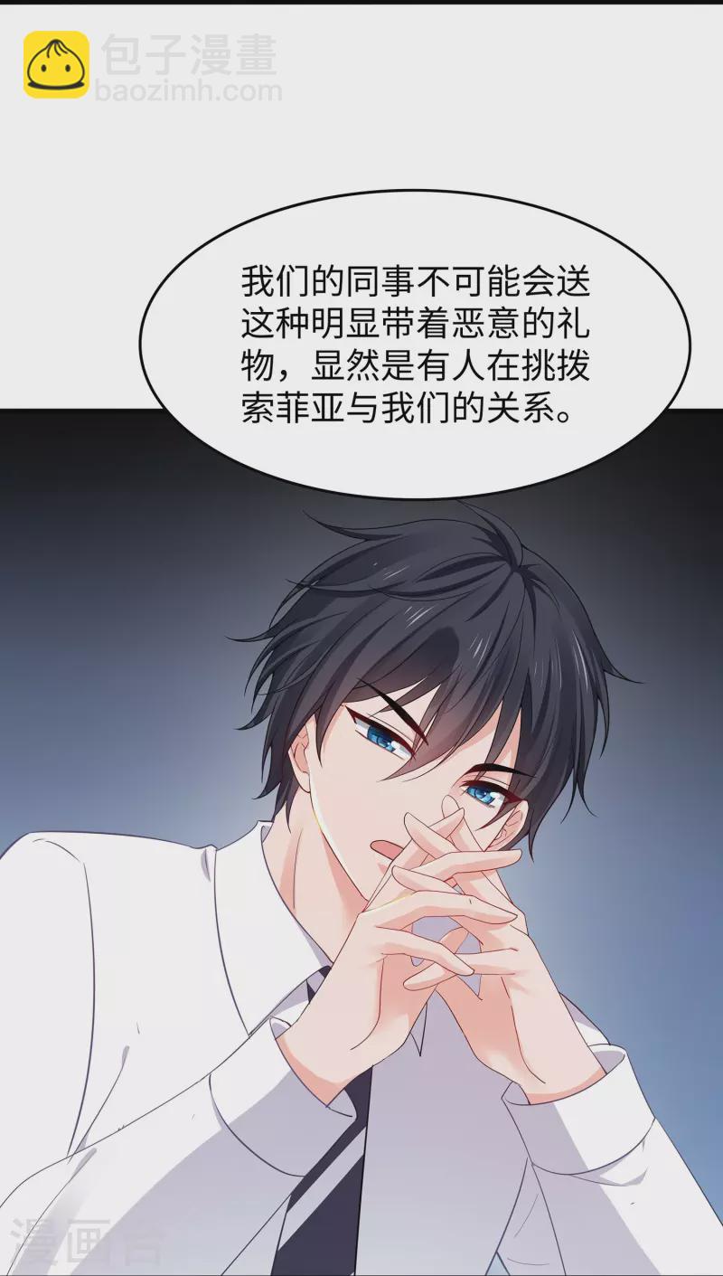 🍘无敌学霸系统 第267话 有间谍 第12页