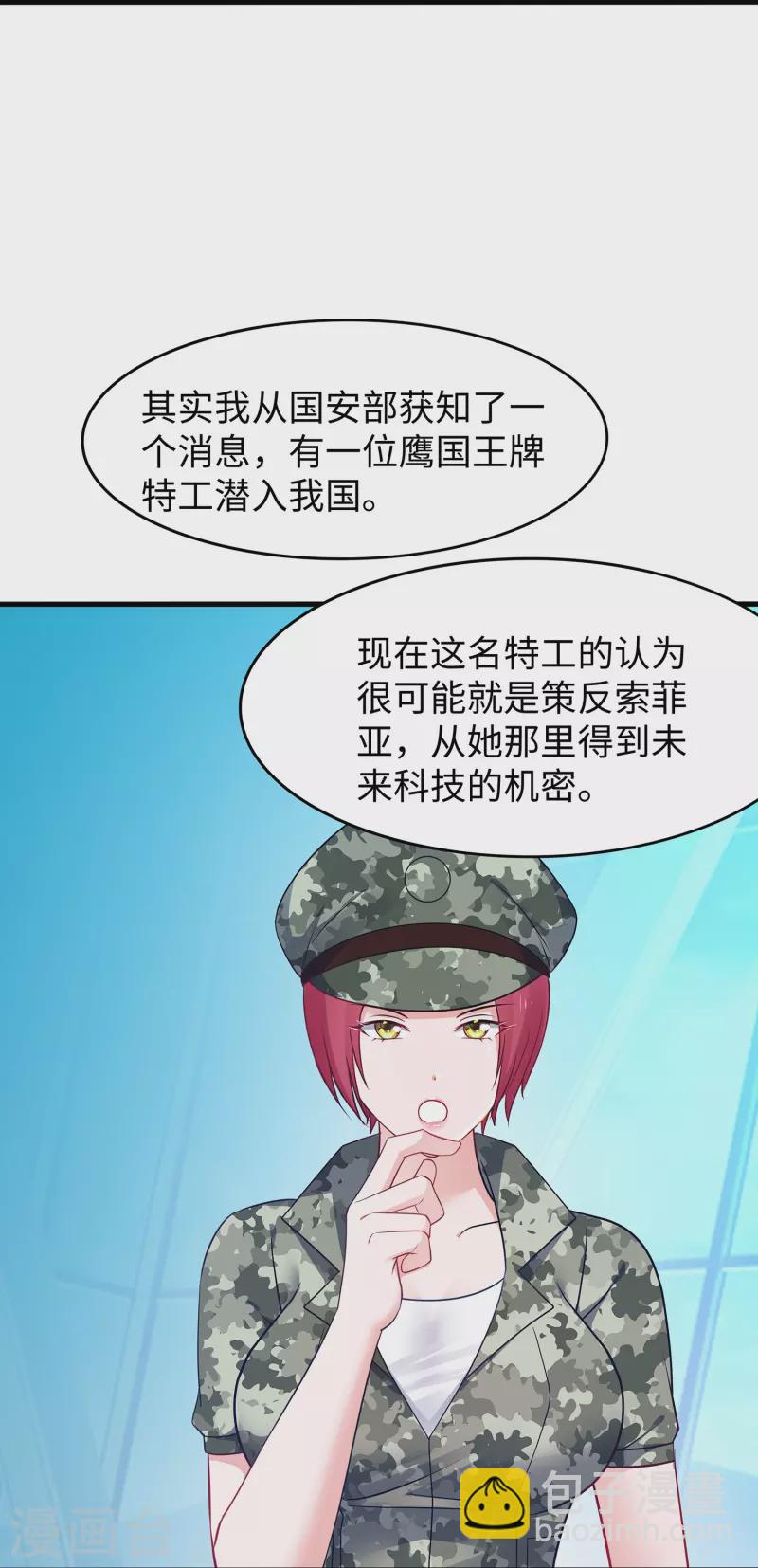 🍘无敌学霸系统 第267话 有间谍 第13页