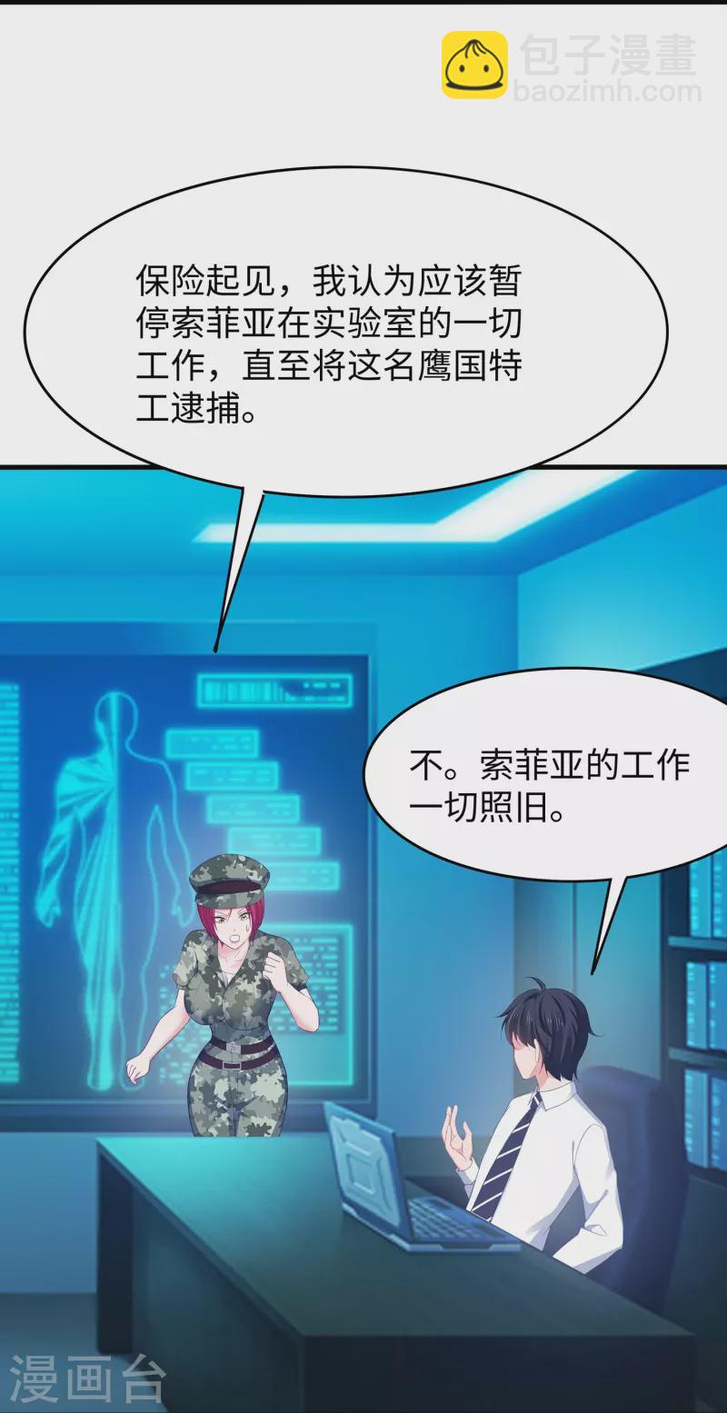 🍘无敌学霸系统 第267话 有间谍 第14页