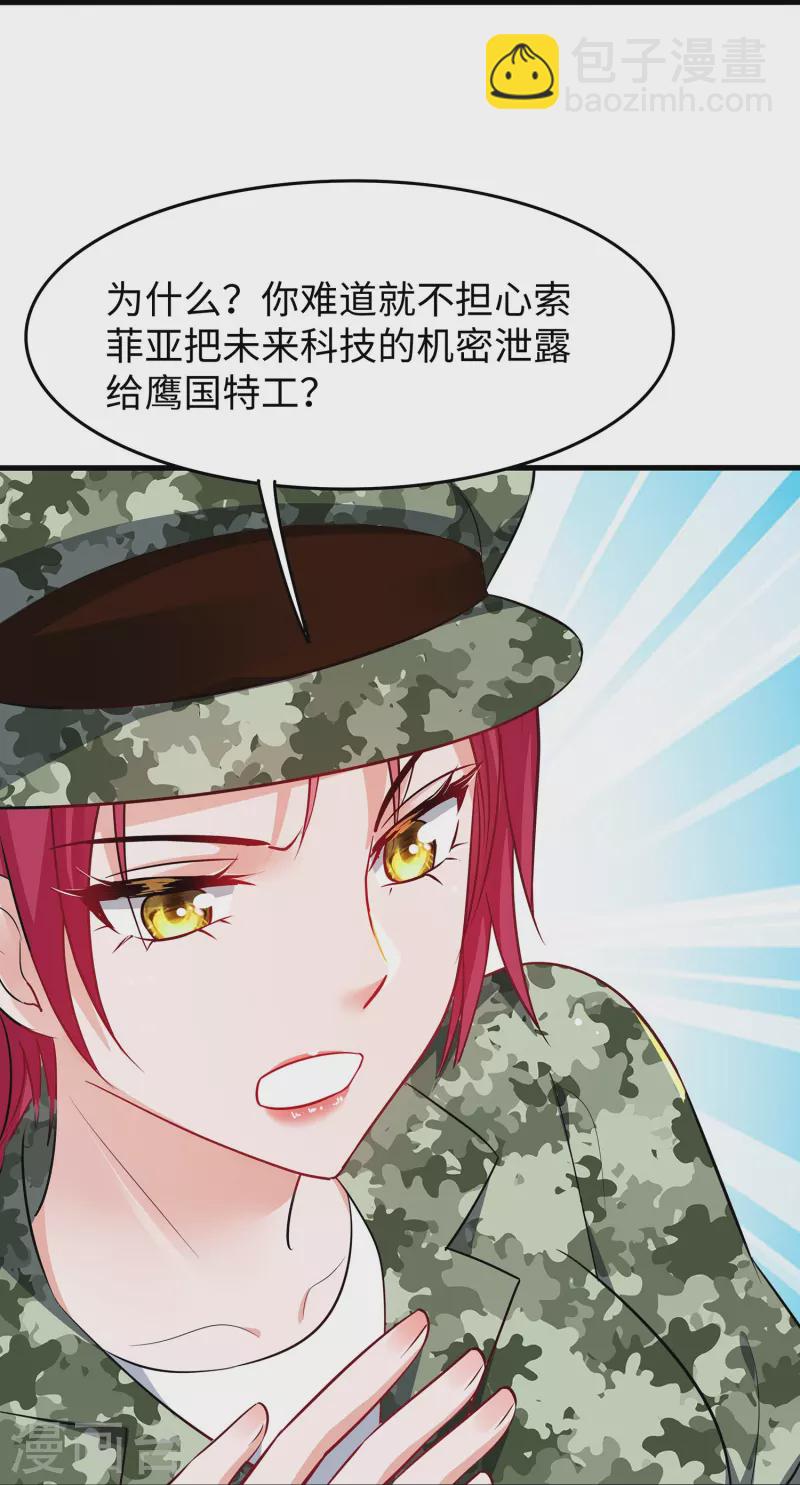 🍘无敌学霸系统 第267话 有间谍 第15页