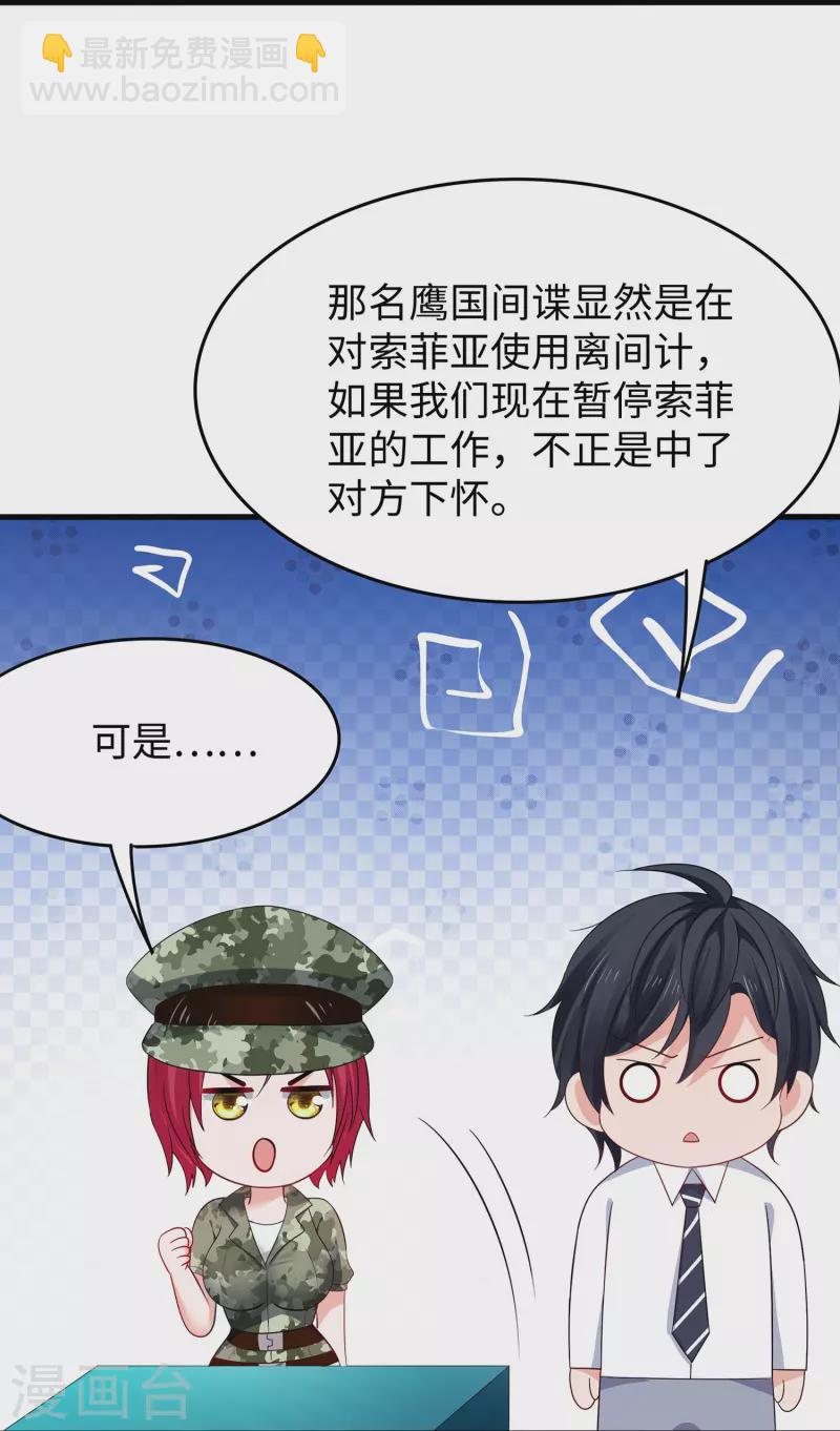 🍘无敌学霸系统 第267话 有间谍 第16页