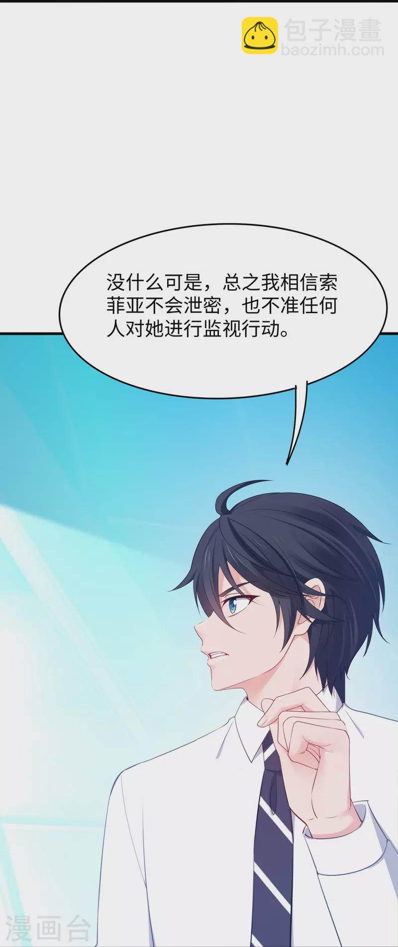 🍘无敌学霸系统 第267话 有间谍 第17页