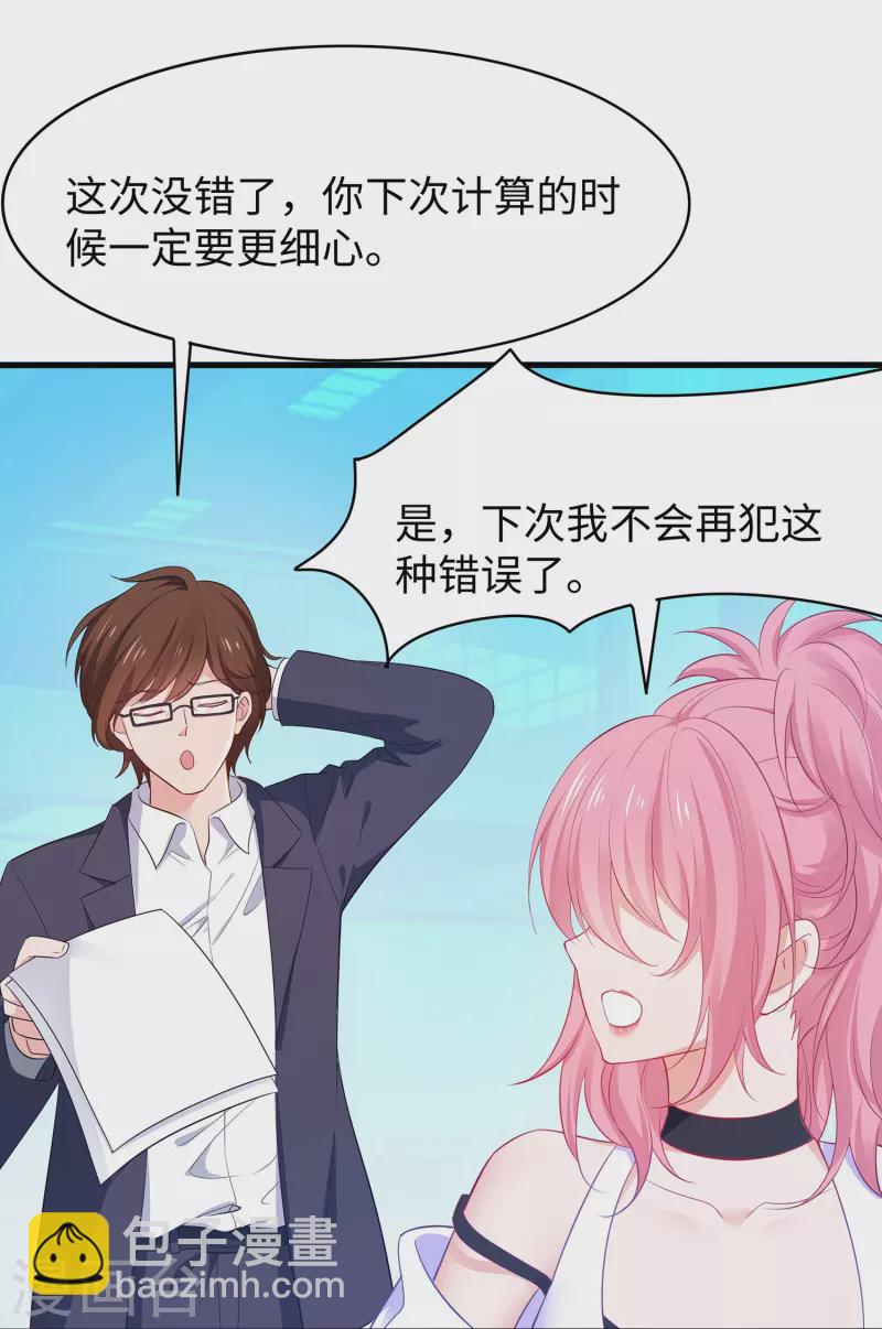 🍘无敌学霸系统 第267话 有间谍 第19页
