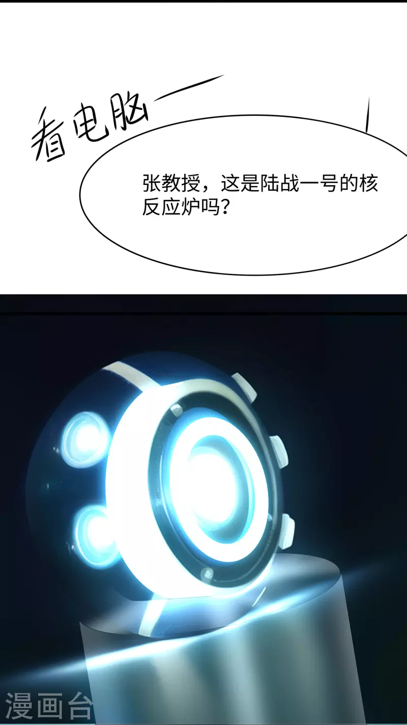 🍘无敌学霸系统 第267话 有间谍 第20页