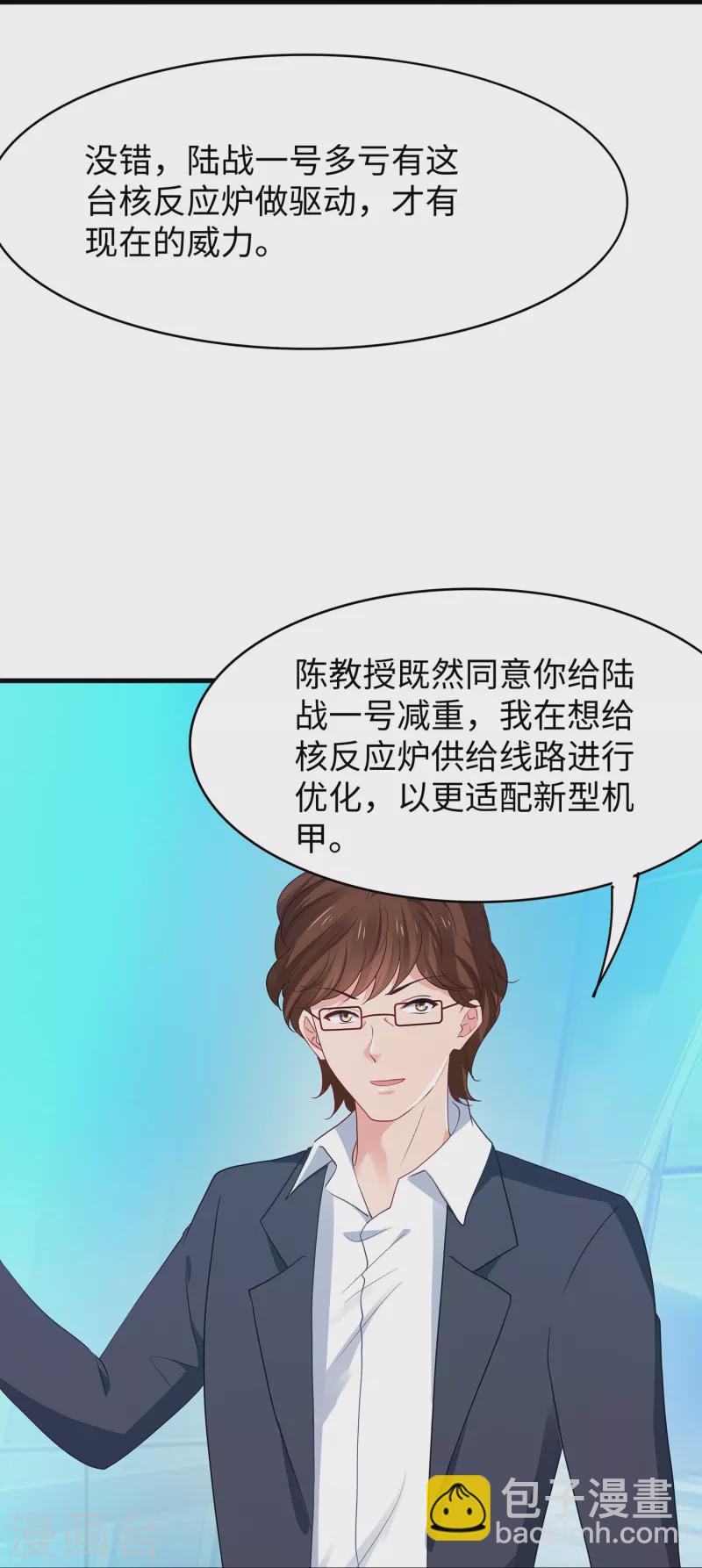🍘无敌学霸系统 第267话 有间谍 第21页