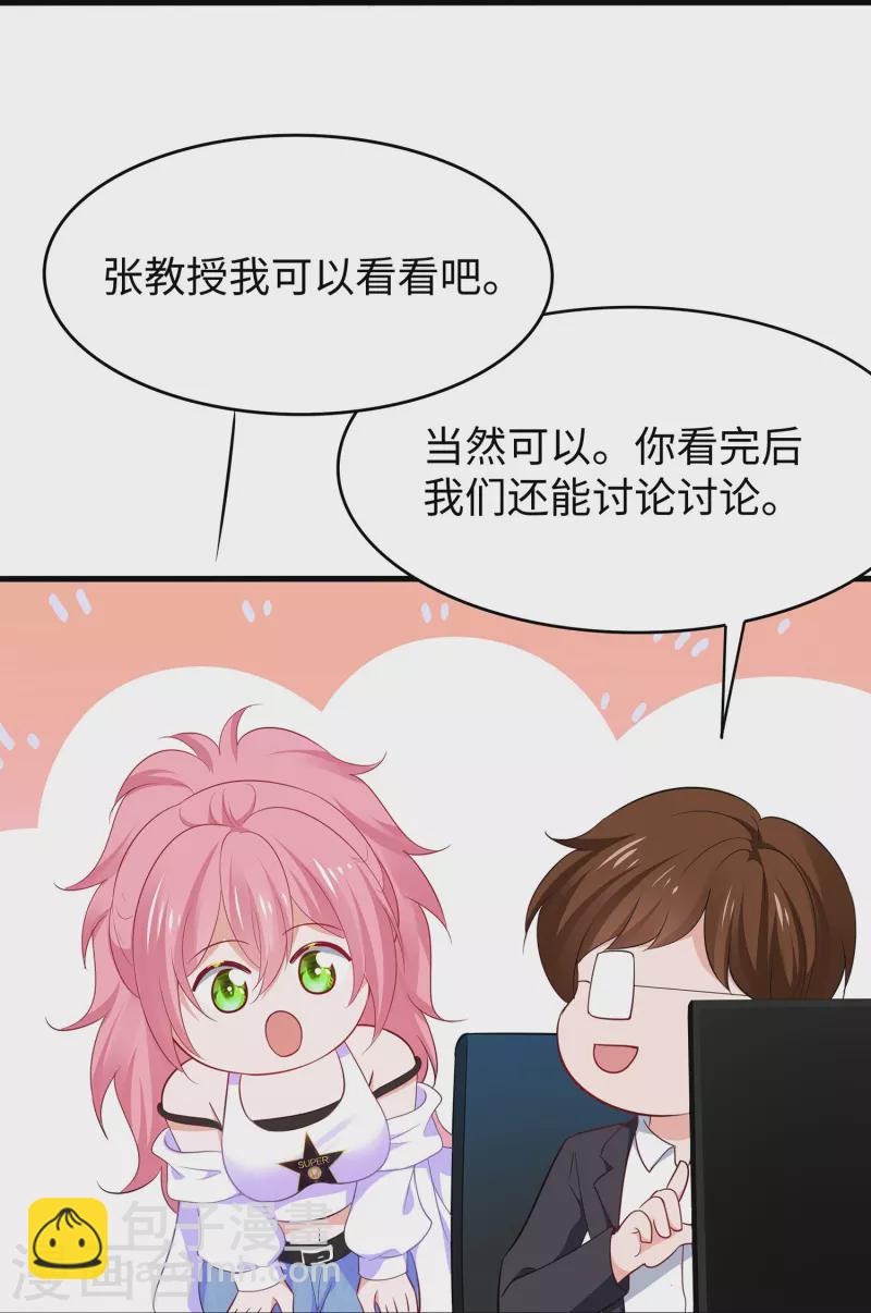 🍘无敌学霸系统 第267话 有间谍 第22页