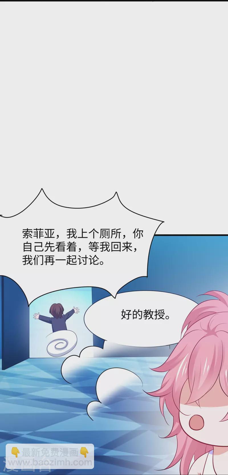 🍘无敌学霸系统 第267话 有间谍 第23页