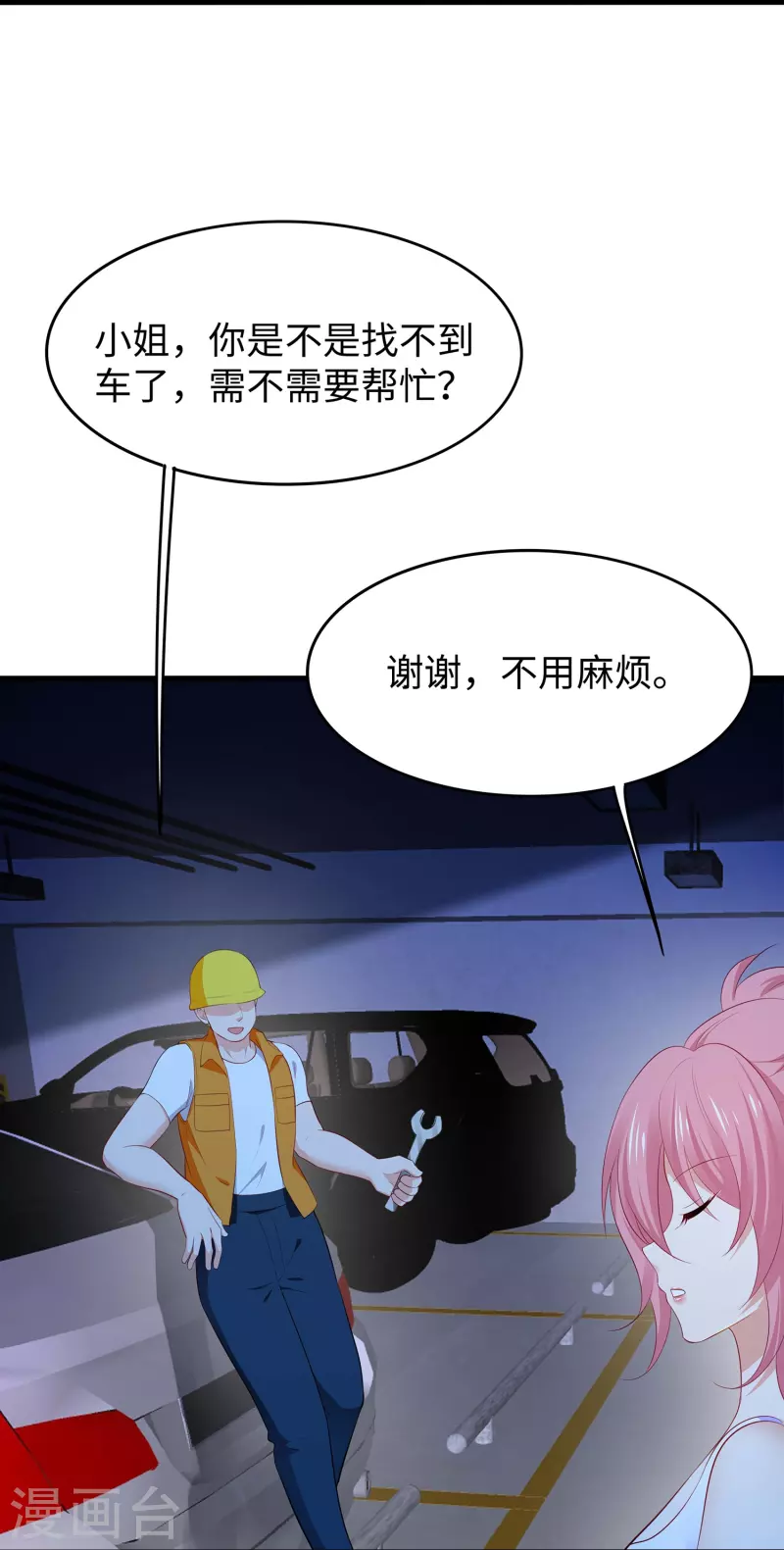 🍘无敌学霸系统 第267话 有间谍 第27页