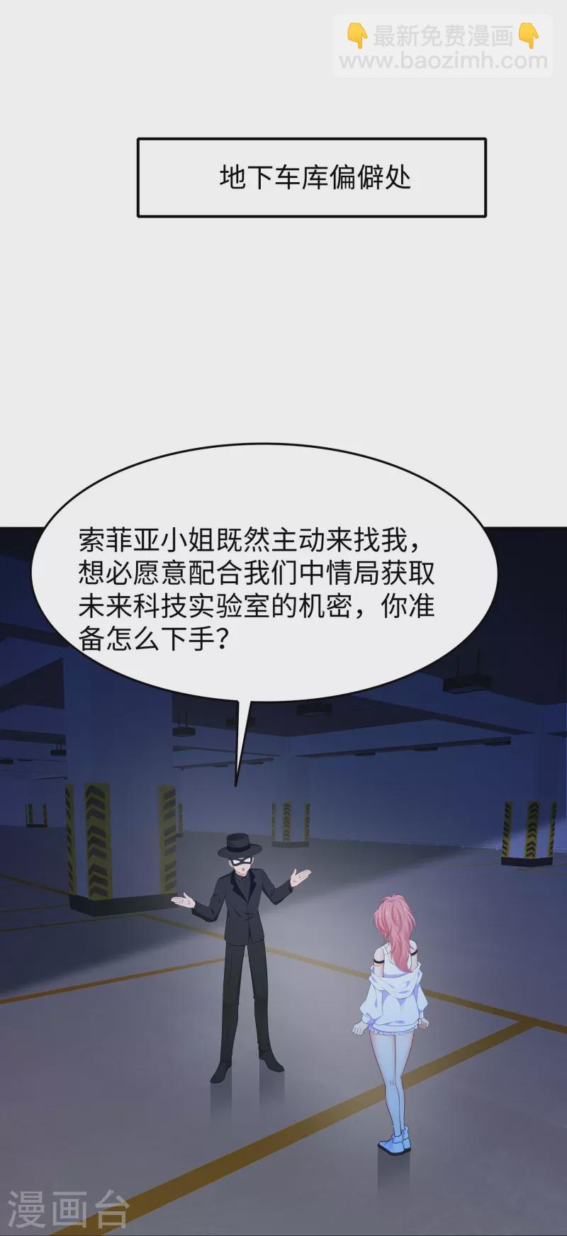🍘无敌学霸系统 第267话 有间谍 第30页
