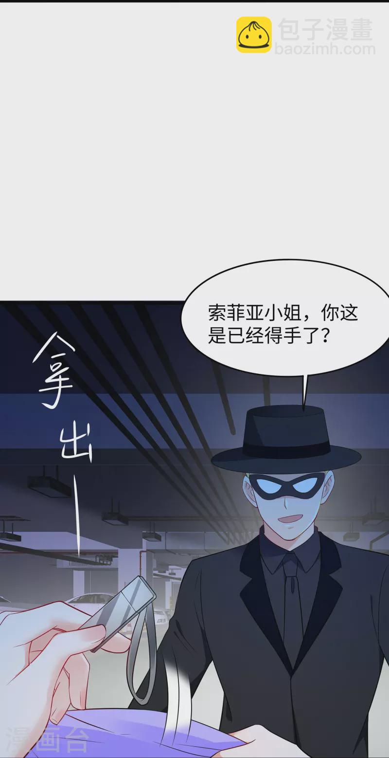 🍘无敌学霸系统 第267话 有间谍 第31页