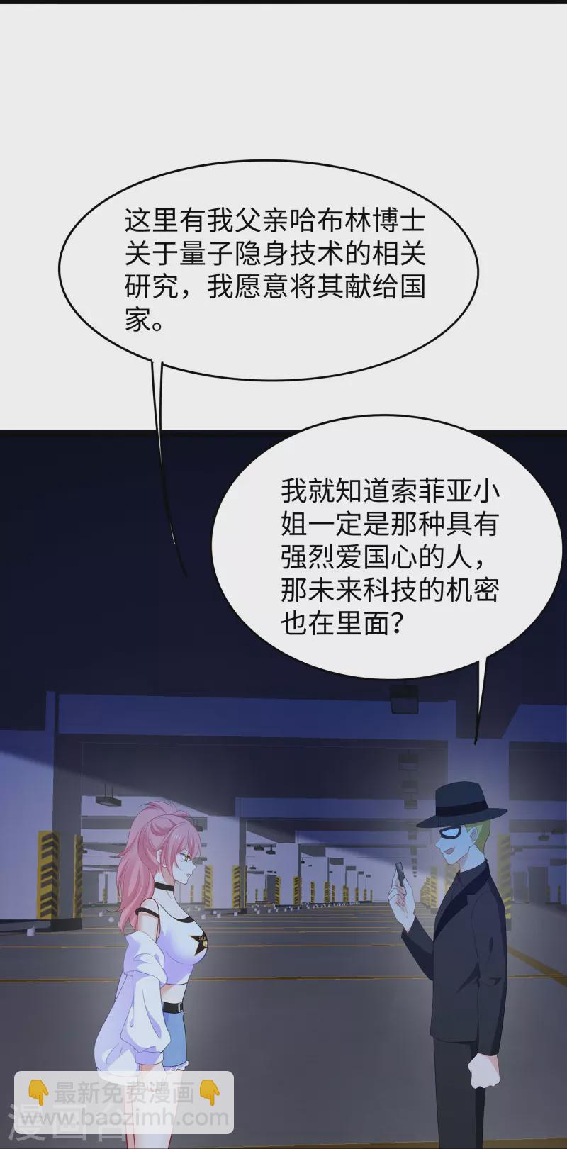 🍘无敌学霸系统 第267话 有间谍 第32页