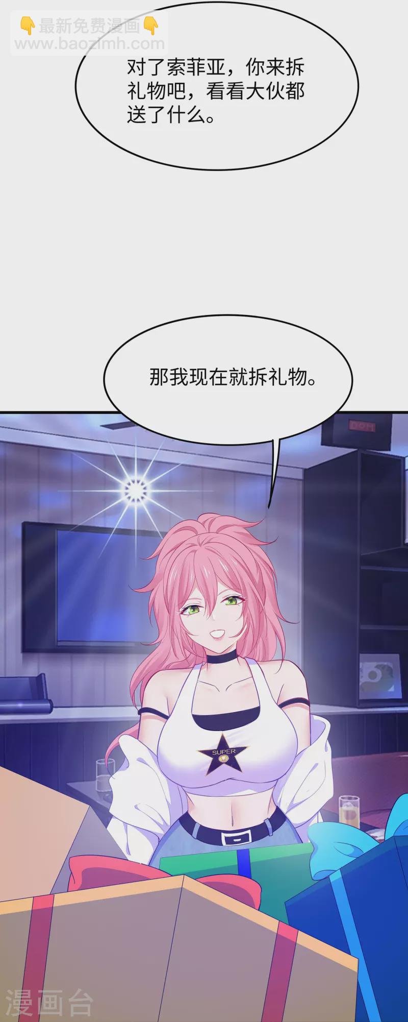 🍘无敌学霸系统 第267话 有间谍 第4页