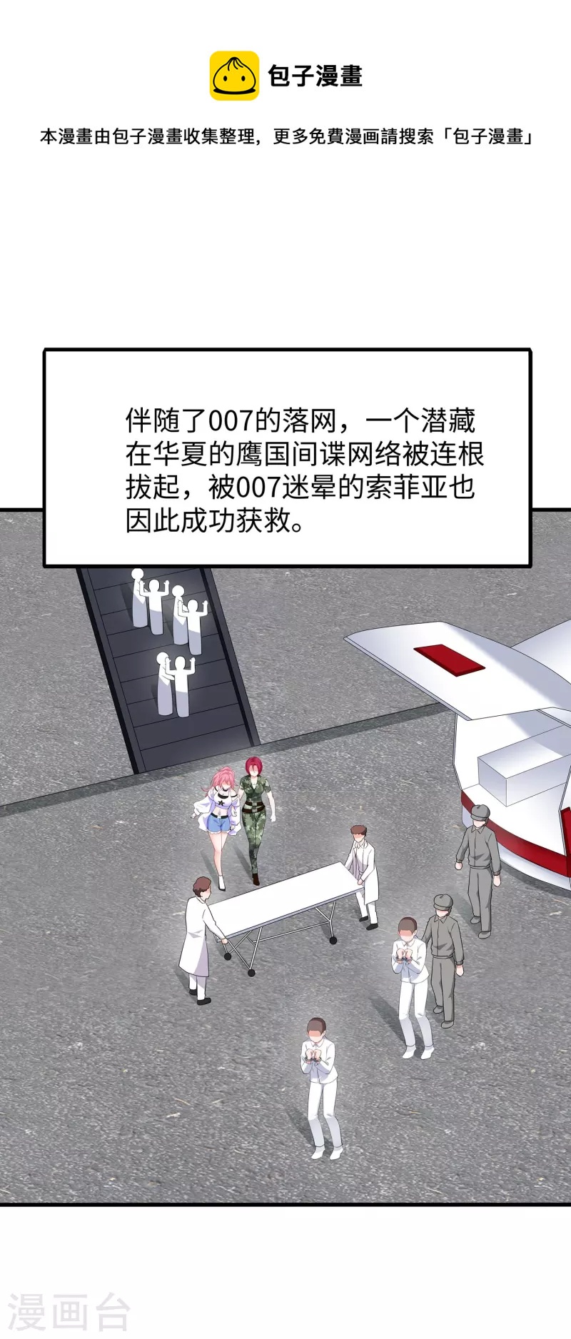 🍘无敌学霸系统 第269话 共同的敌人 第1页