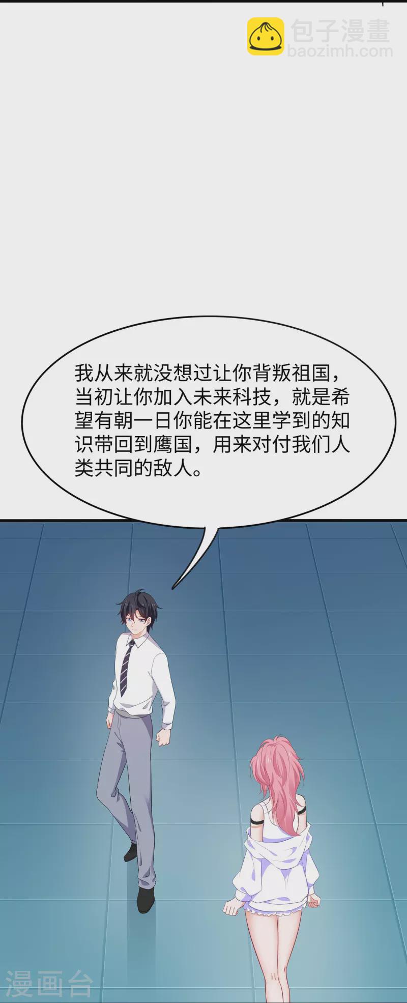 🍘无敌学霸系统 第269话 共同的敌人 第12页