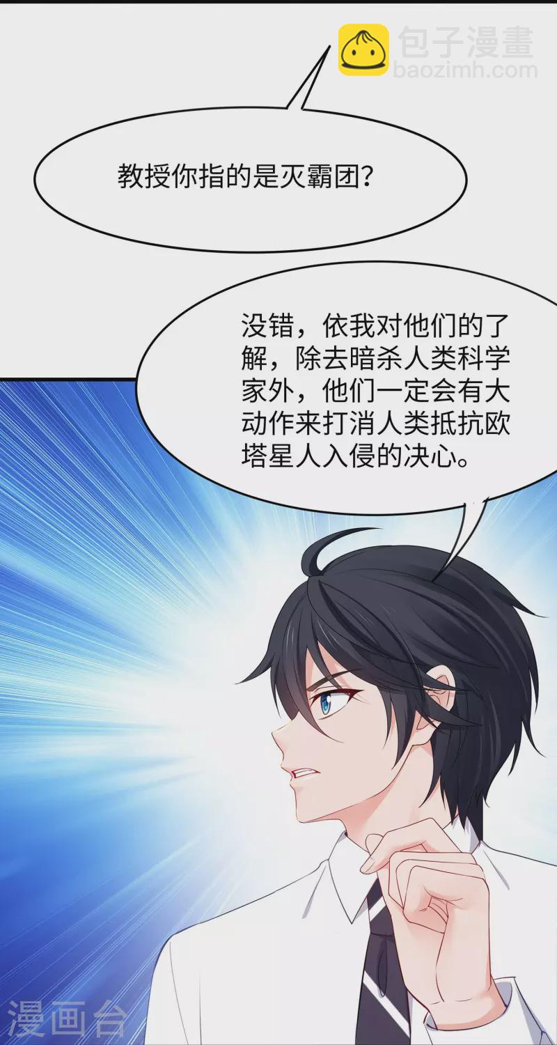 🍘无敌学霸系统 第269话 共同的敌人 第13页