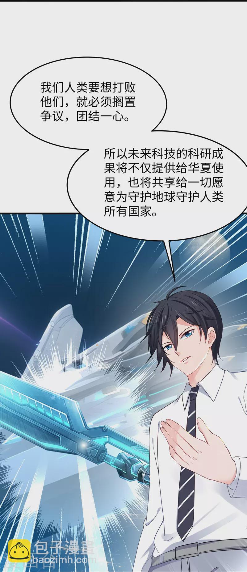 🍘无敌学霸系统 第269话 共同的敌人 第14页
