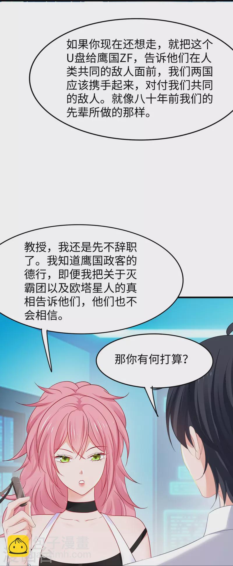 🍘无敌学霸系统 第269话 共同的敌人 第15页