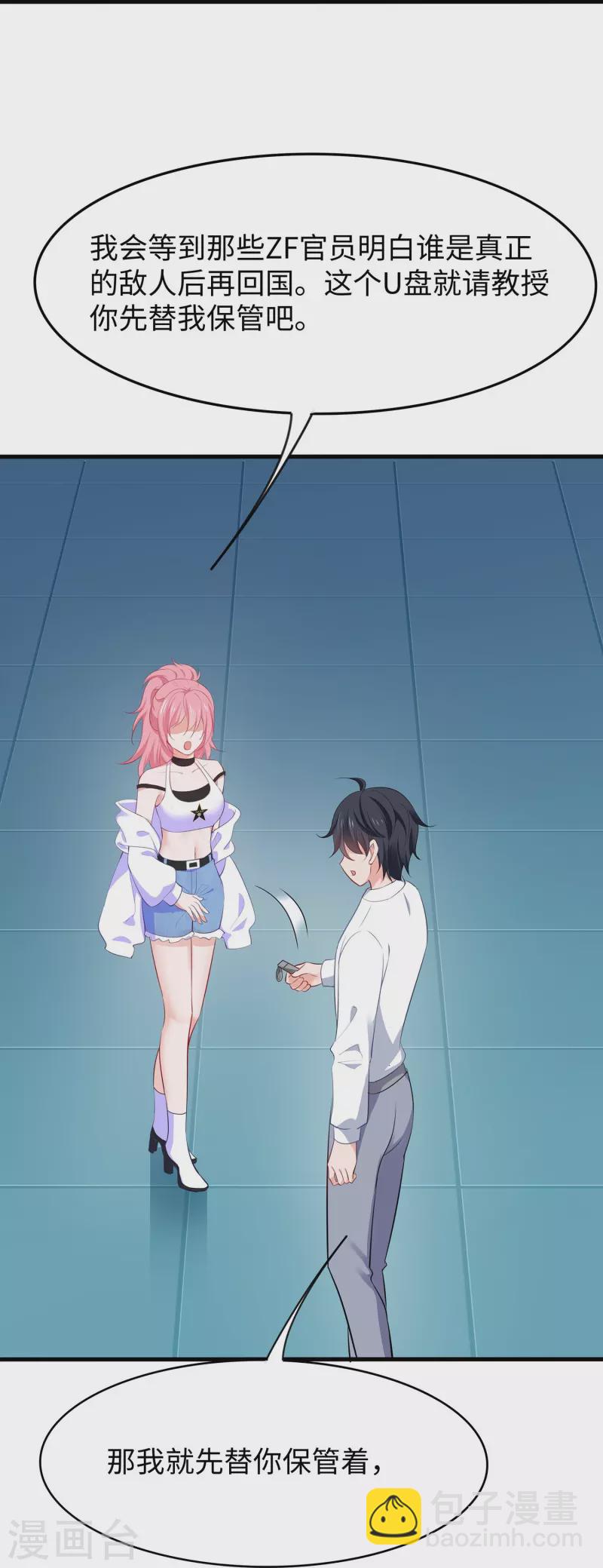 🍘无敌学霸系统 第269话 共同的敌人 第16页