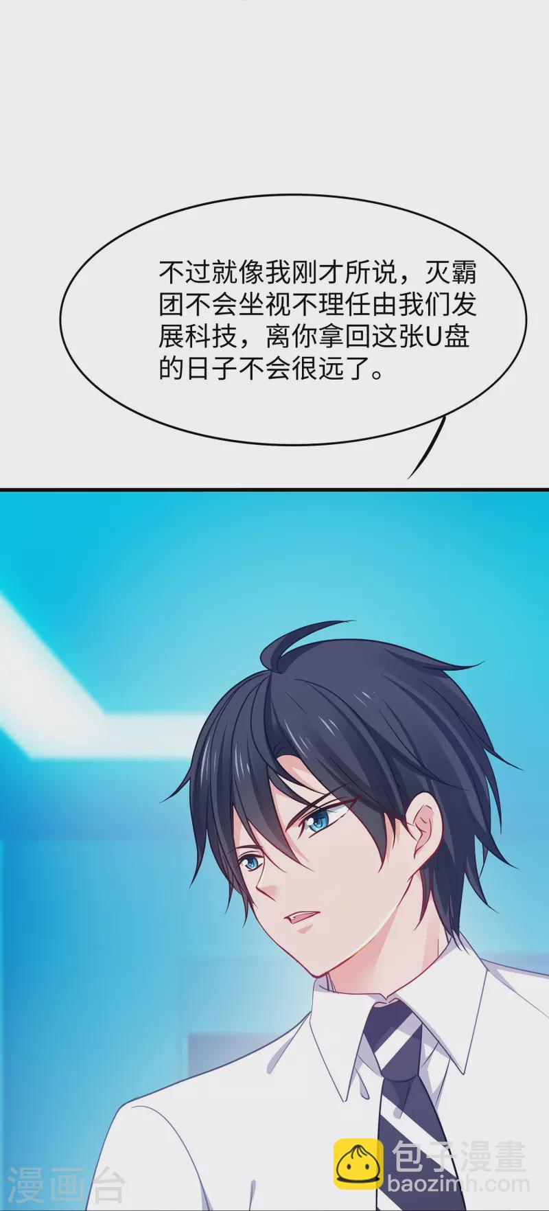 🍘无敌学霸系统 第269话 共同的敌人 第17页