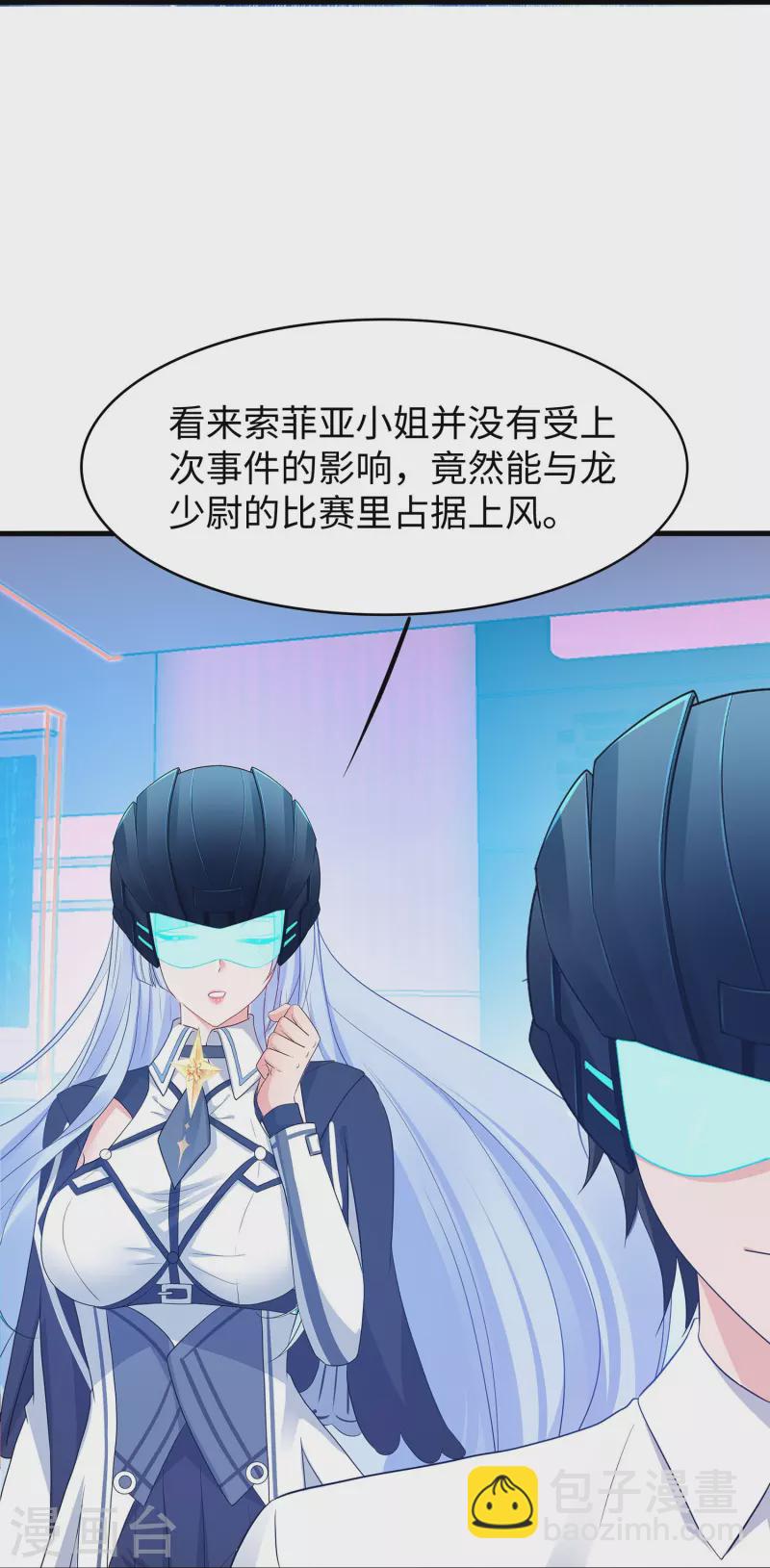 🍘无敌学霸系统 第269话 共同的敌人 第20页