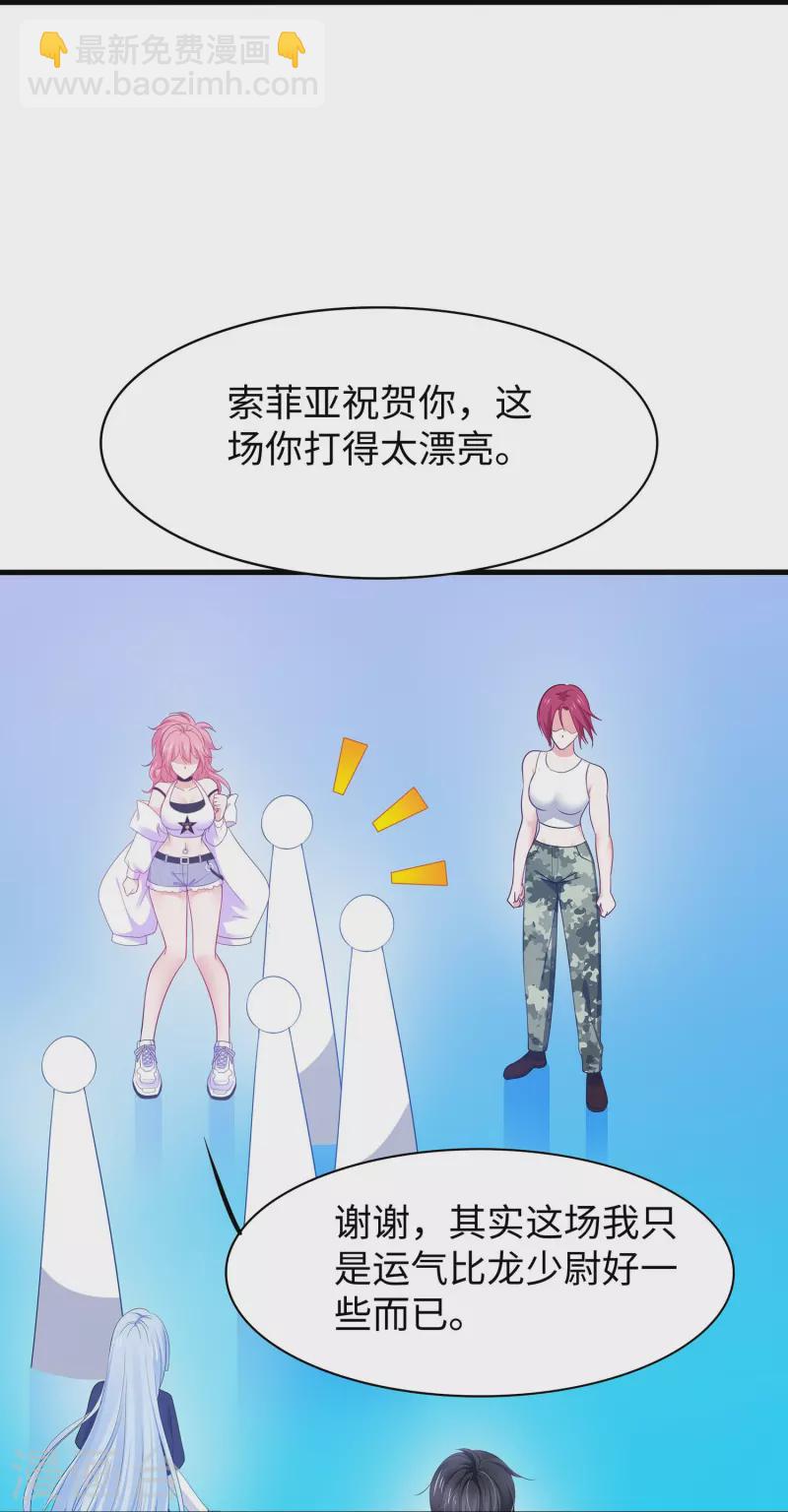 🍘无敌学霸系统 第269话 共同的敌人 第22页