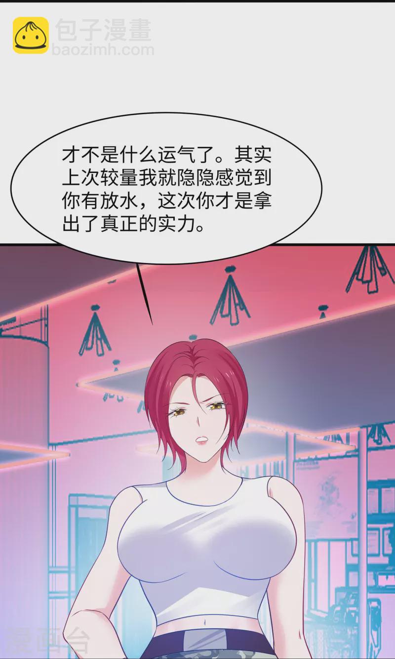 🍘无敌学霸系统 第269话 共同的敌人 第23页