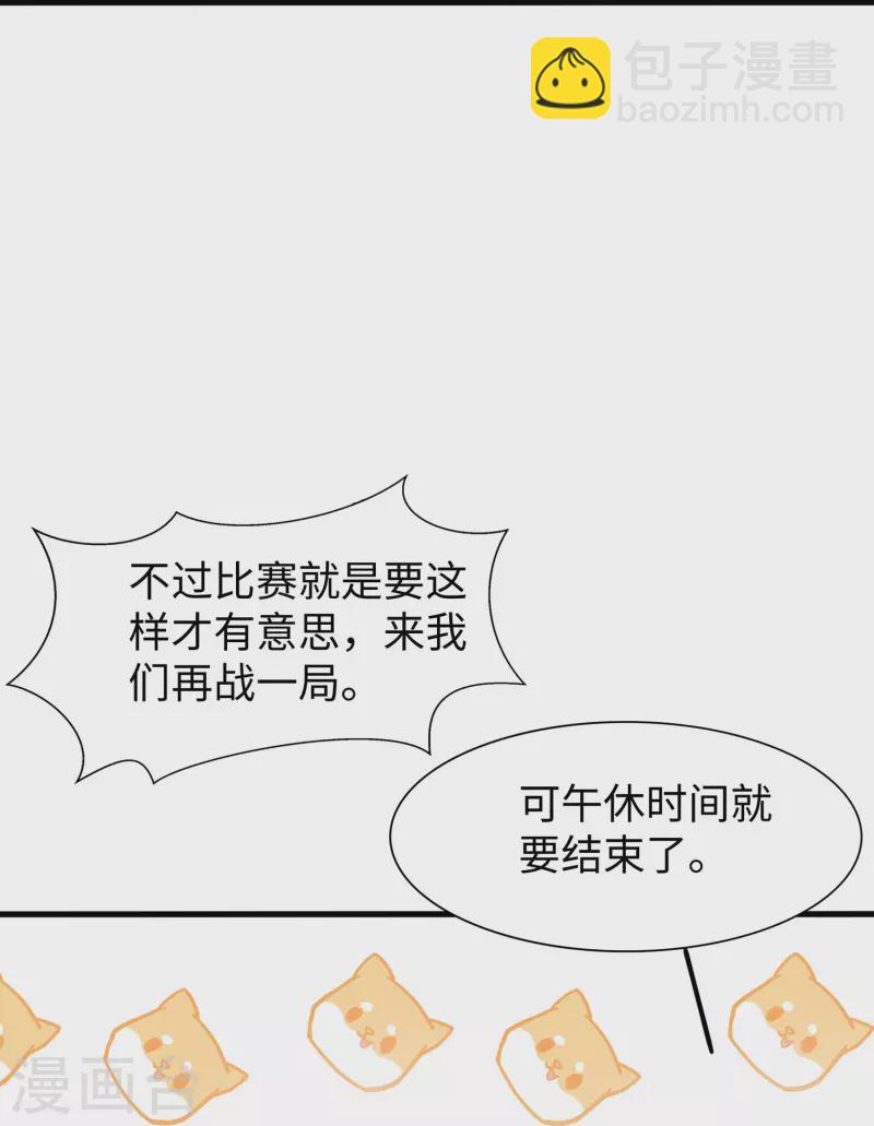 🍘无敌学霸系统 第269话 共同的敌人 第24页