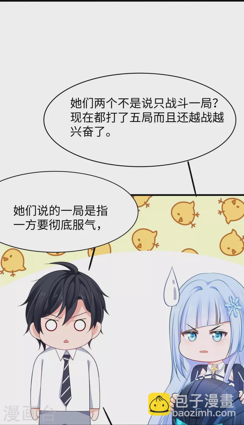 🍘无敌学霸系统 第269话 共同的敌人 第28页