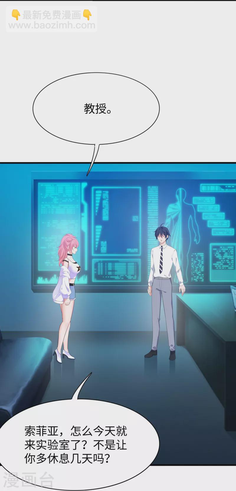🍘无敌学霸系统 第269话 共同的敌人 第3页