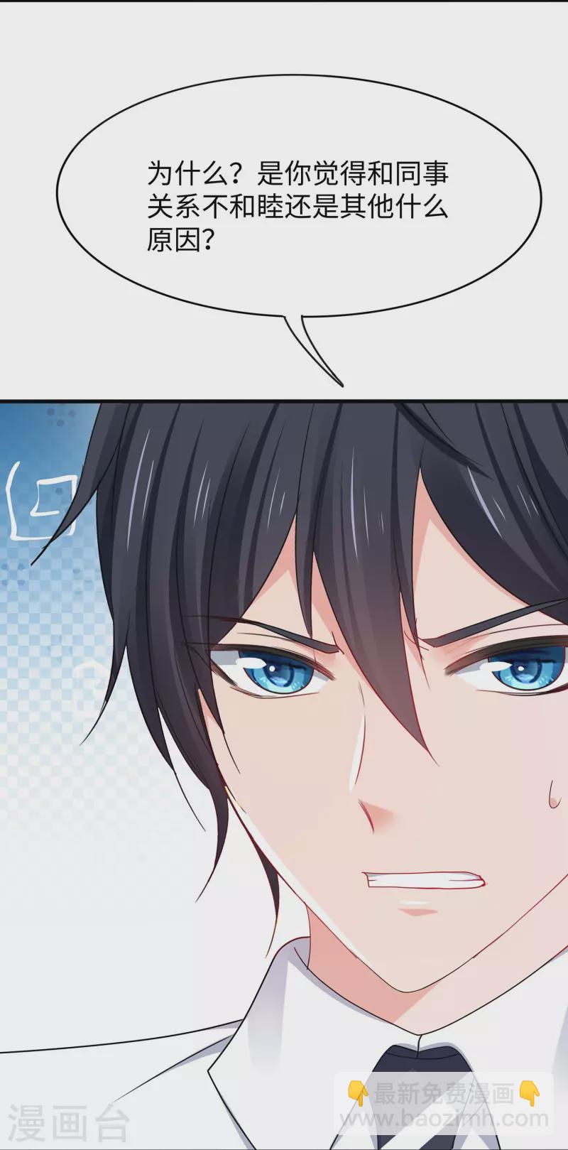 🍘无敌学霸系统 第269话 共同的敌人 第5页