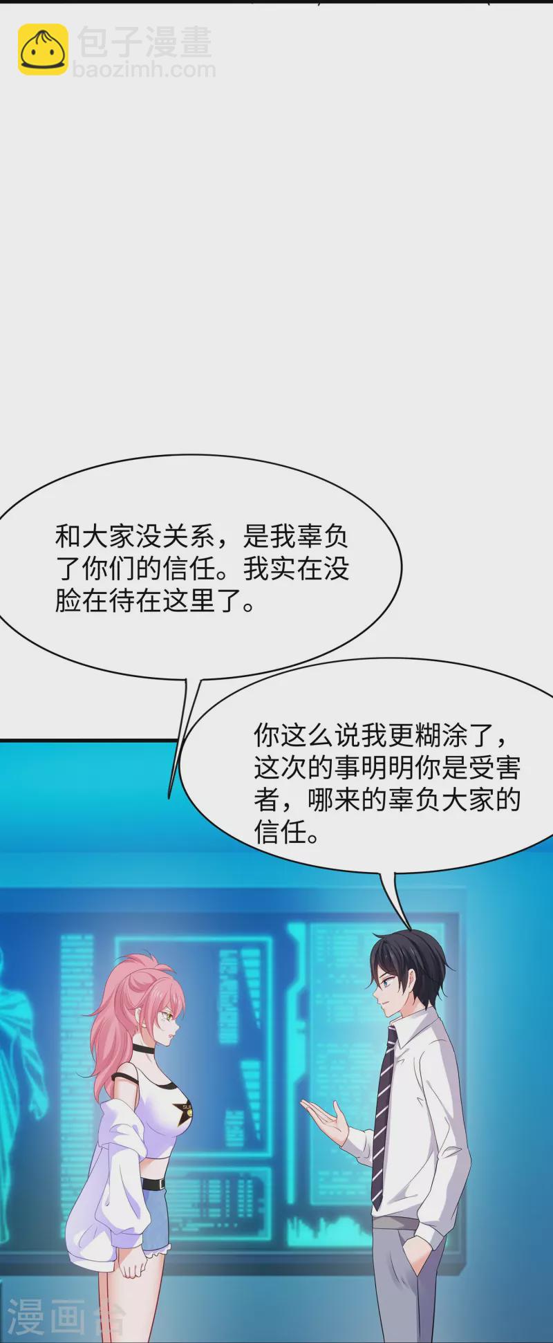 🍘无敌学霸系统 第269话 共同的敌人 第6页