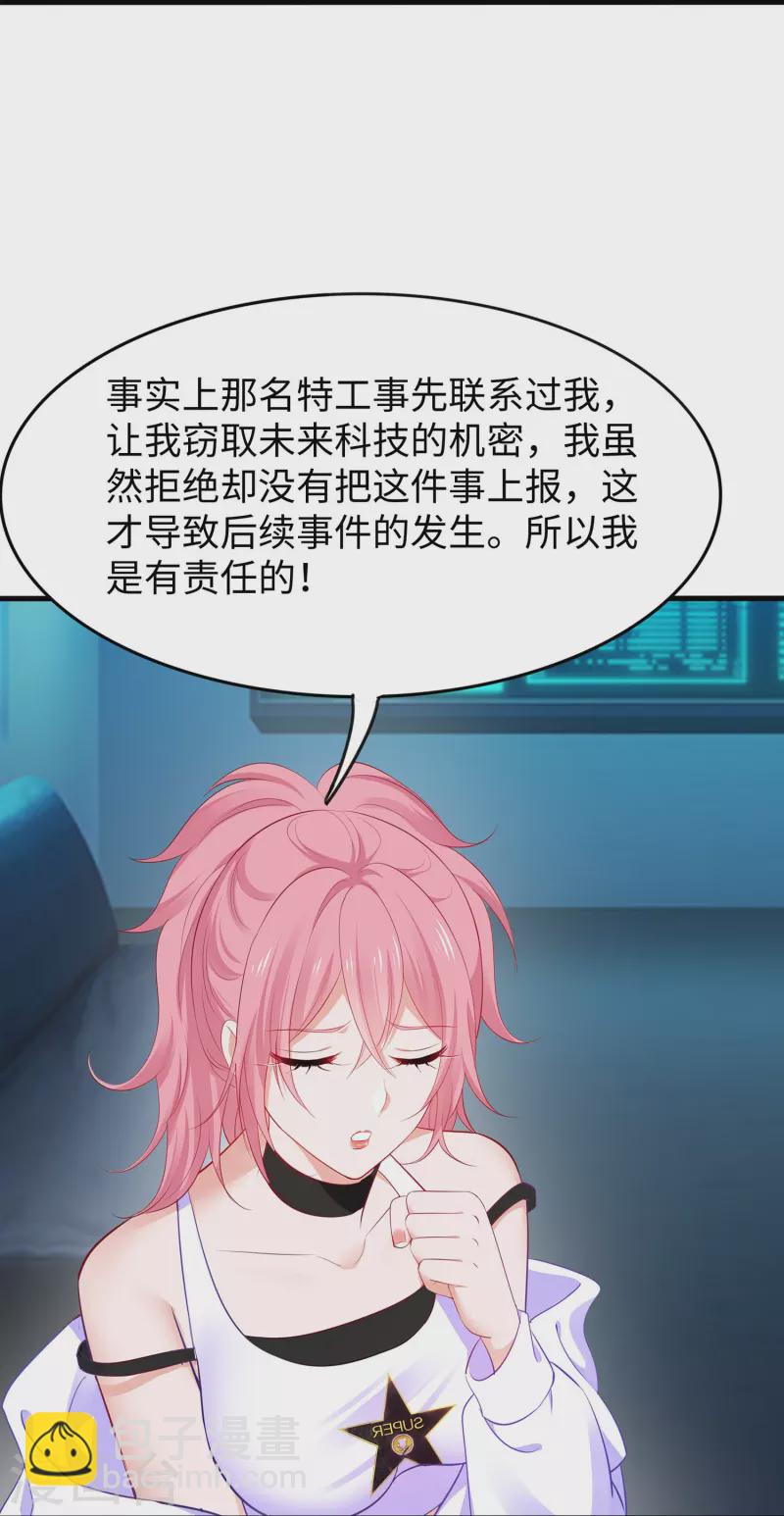🍘无敌学霸系统 第269话 共同的敌人 第7页