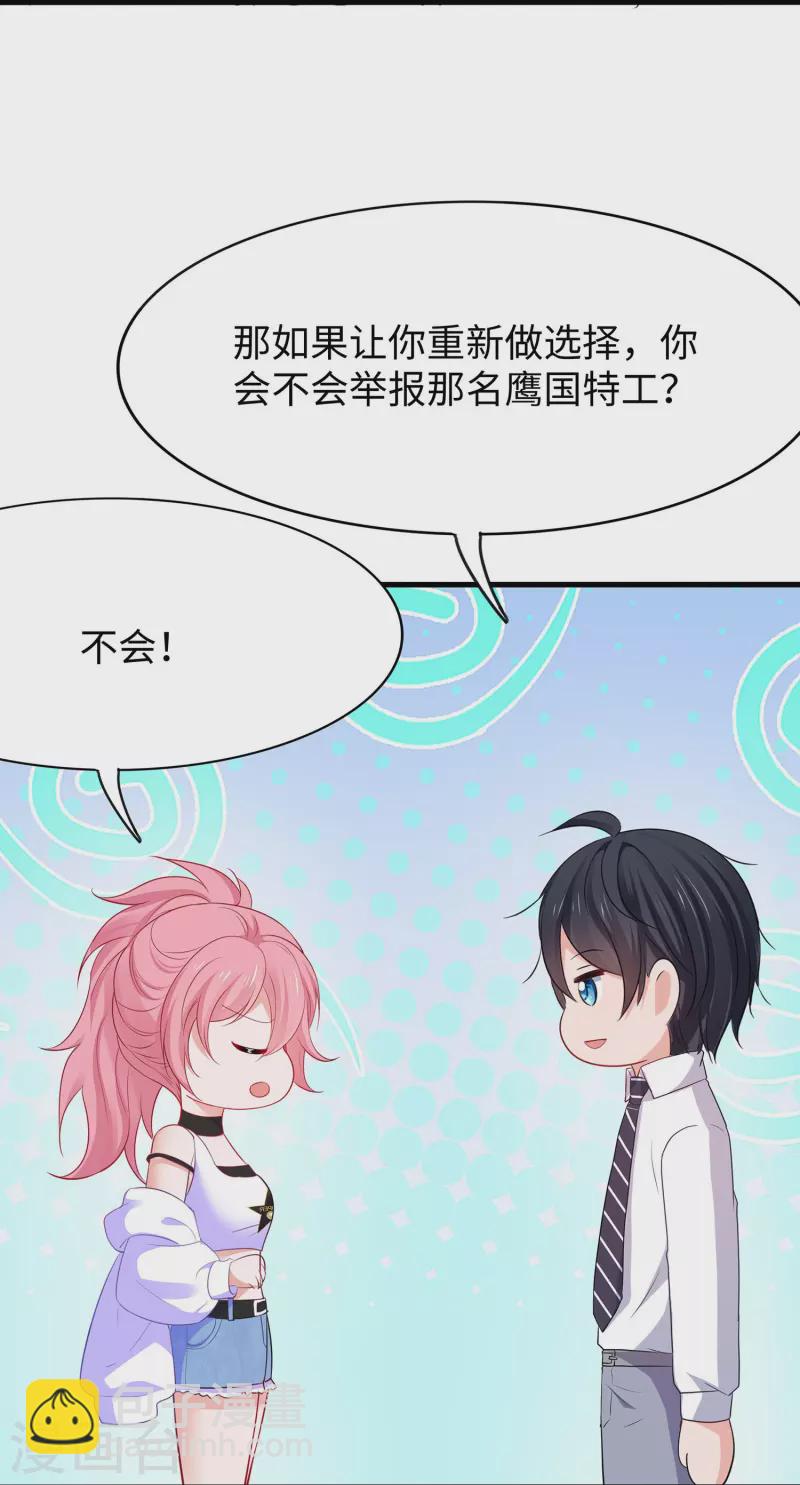 🍘无敌学霸系统 第269话 共同的敌人 第8页