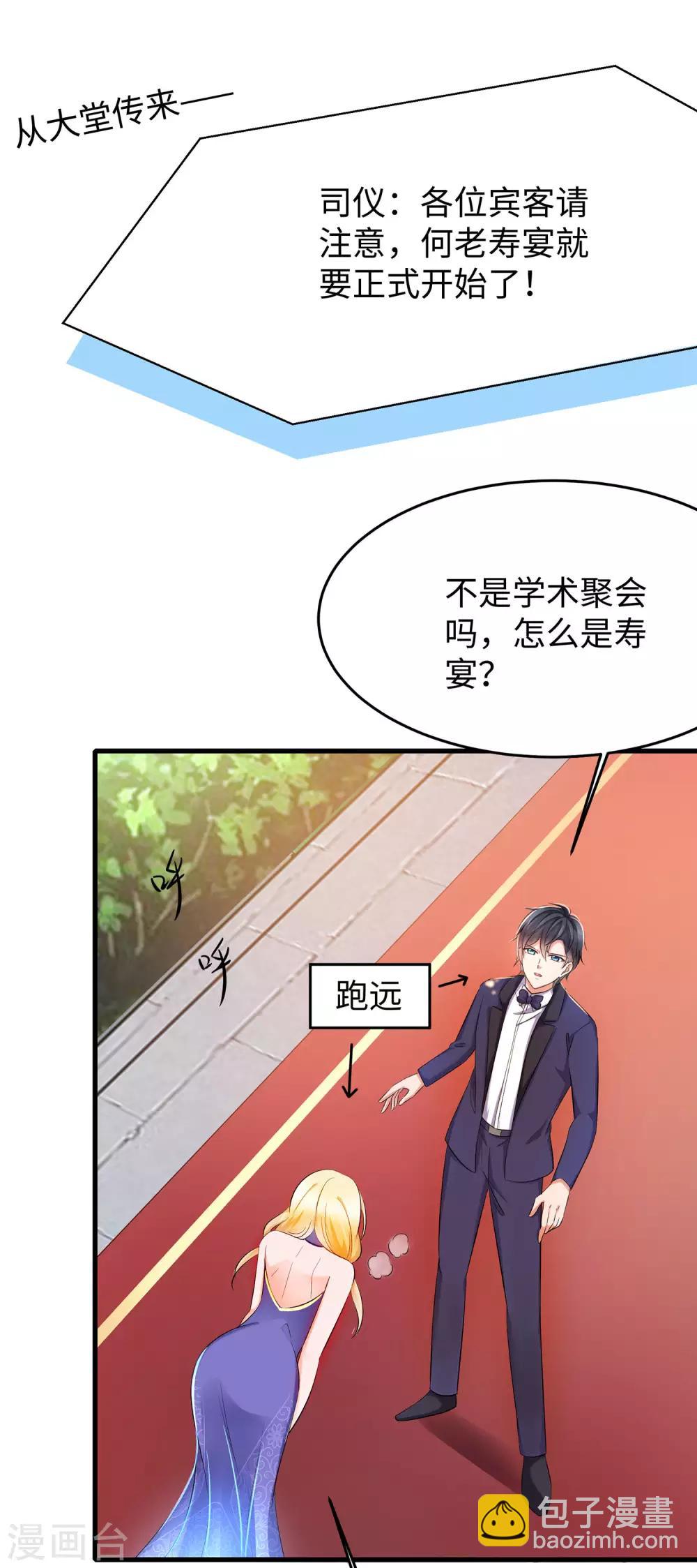🍘无敌学霸系统 第29话 总有炮灰送人头 第10页