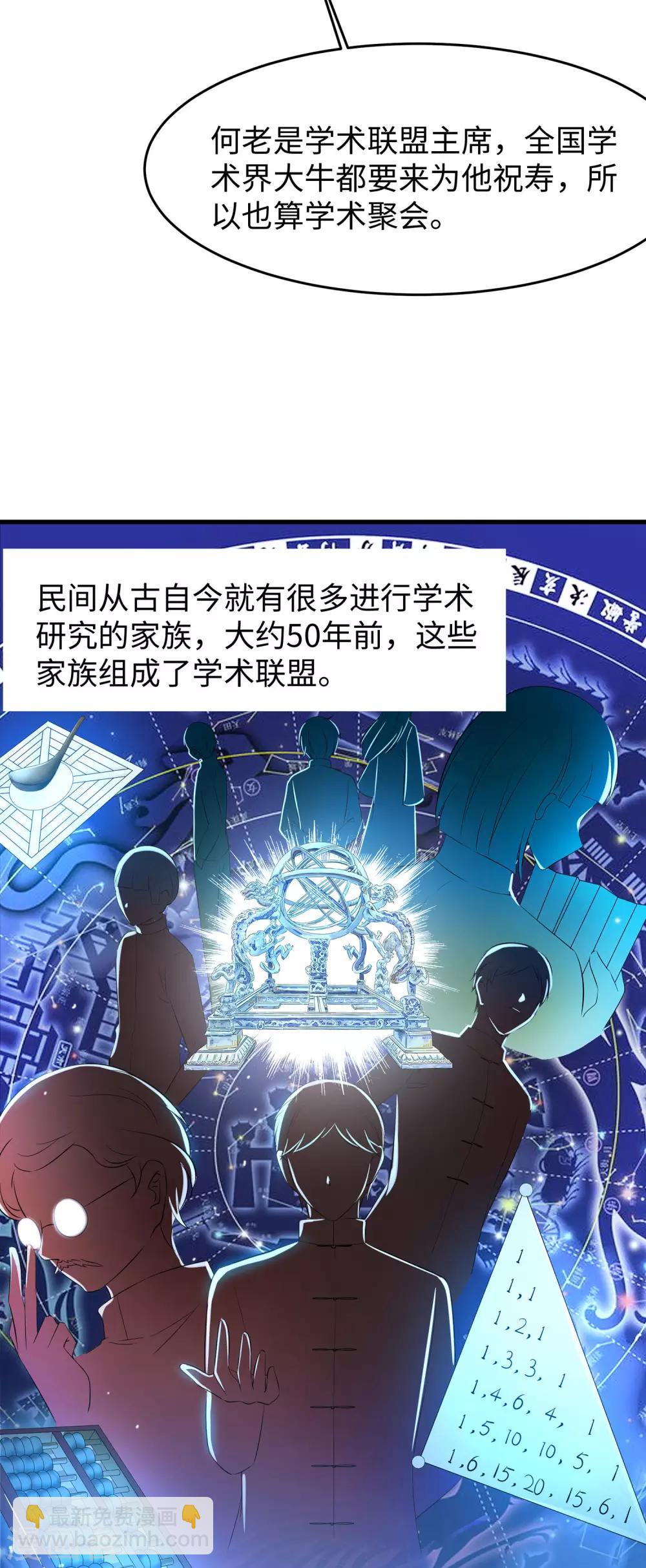 🍘无敌学霸系统 第29话 总有炮灰送人头 第11页