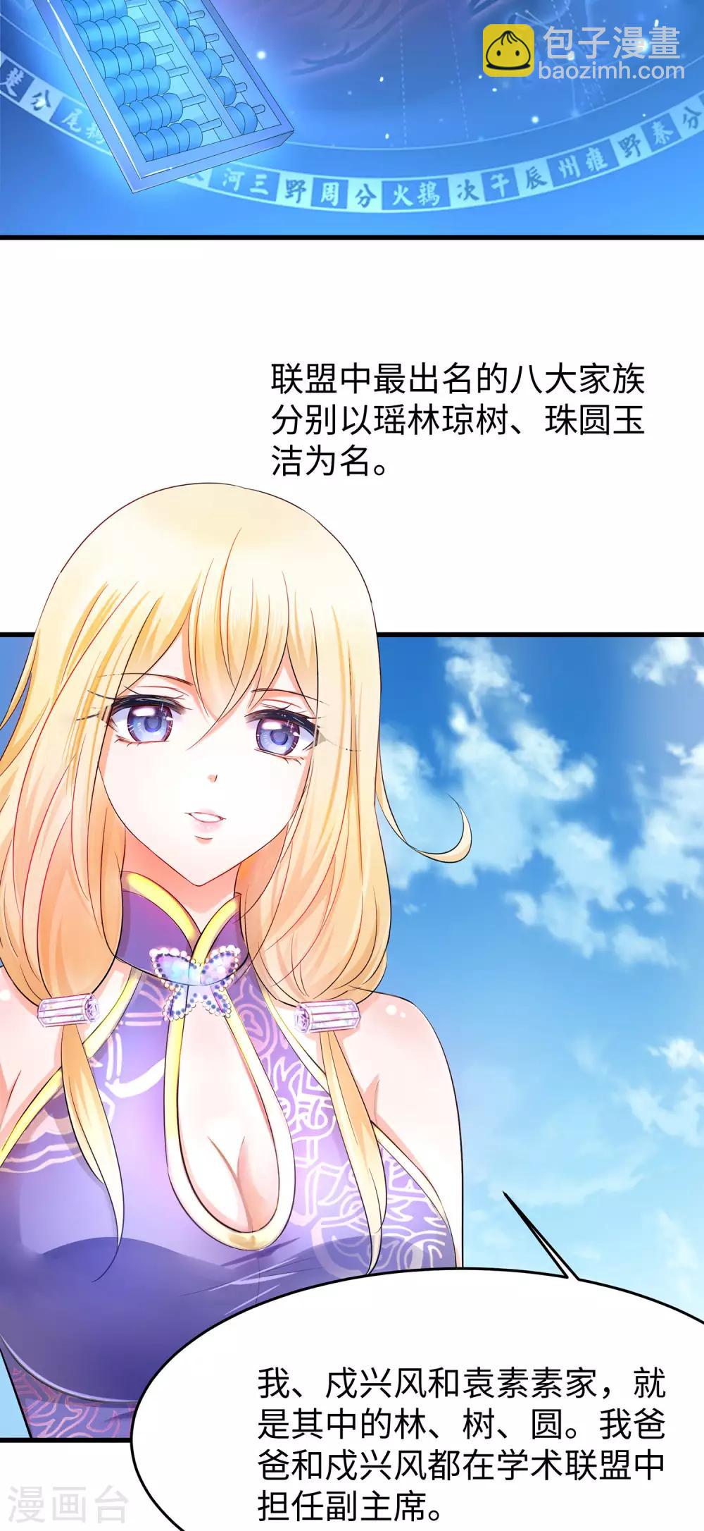 🍘无敌学霸系统 第29话 总有炮灰送人头 第12页
