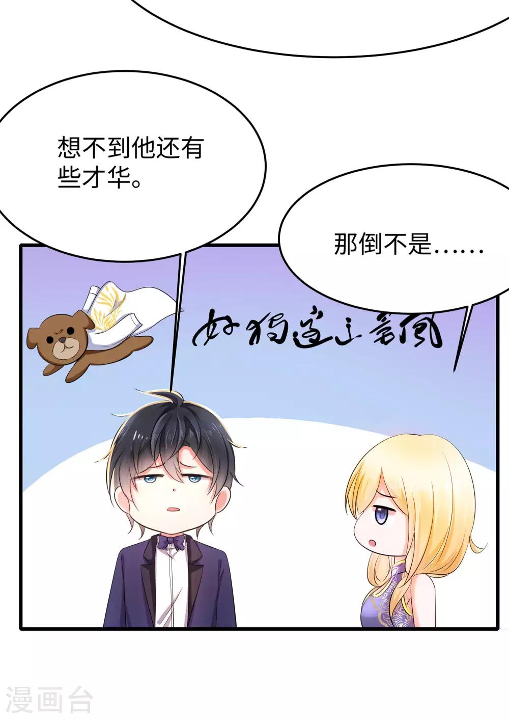 🍘无敌学霸系统 第29话 总有炮灰送人头 第13页