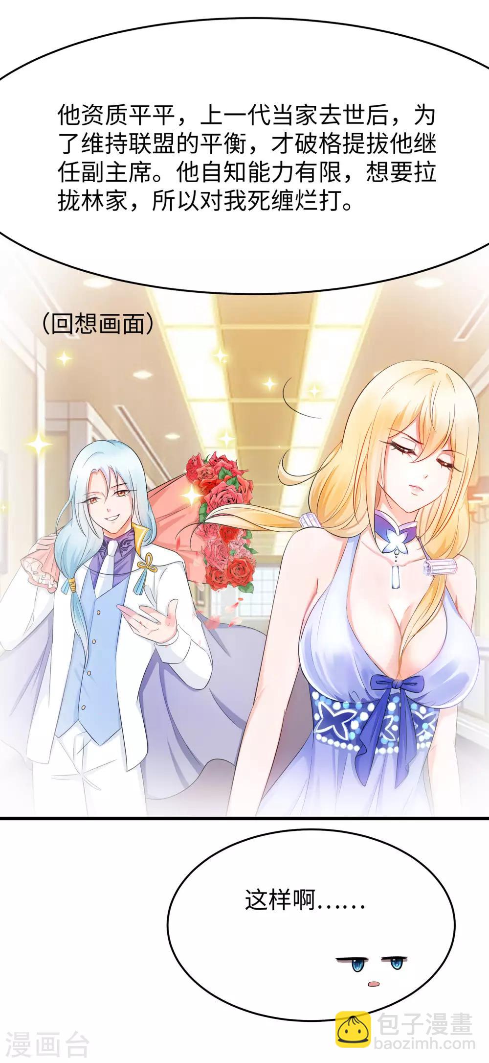 🍘无敌学霸系统 第29话 总有炮灰送人头 第14页