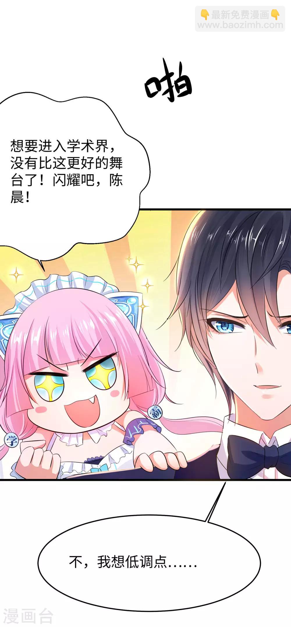 🍘无敌学霸系统 第29话 总有炮灰送人头 第15页