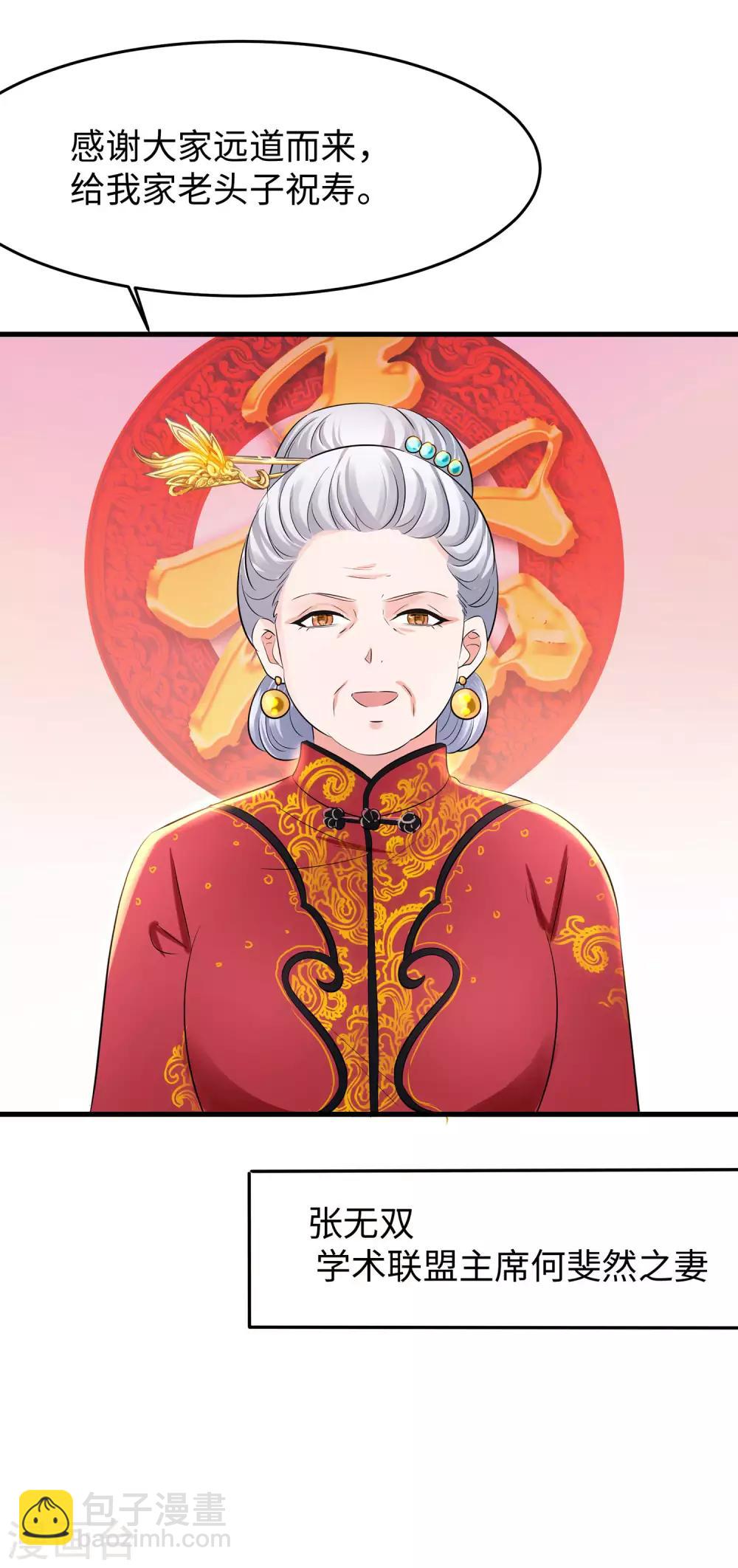 🍘无敌学霸系统 第29话 总有炮灰送人头 第17页
