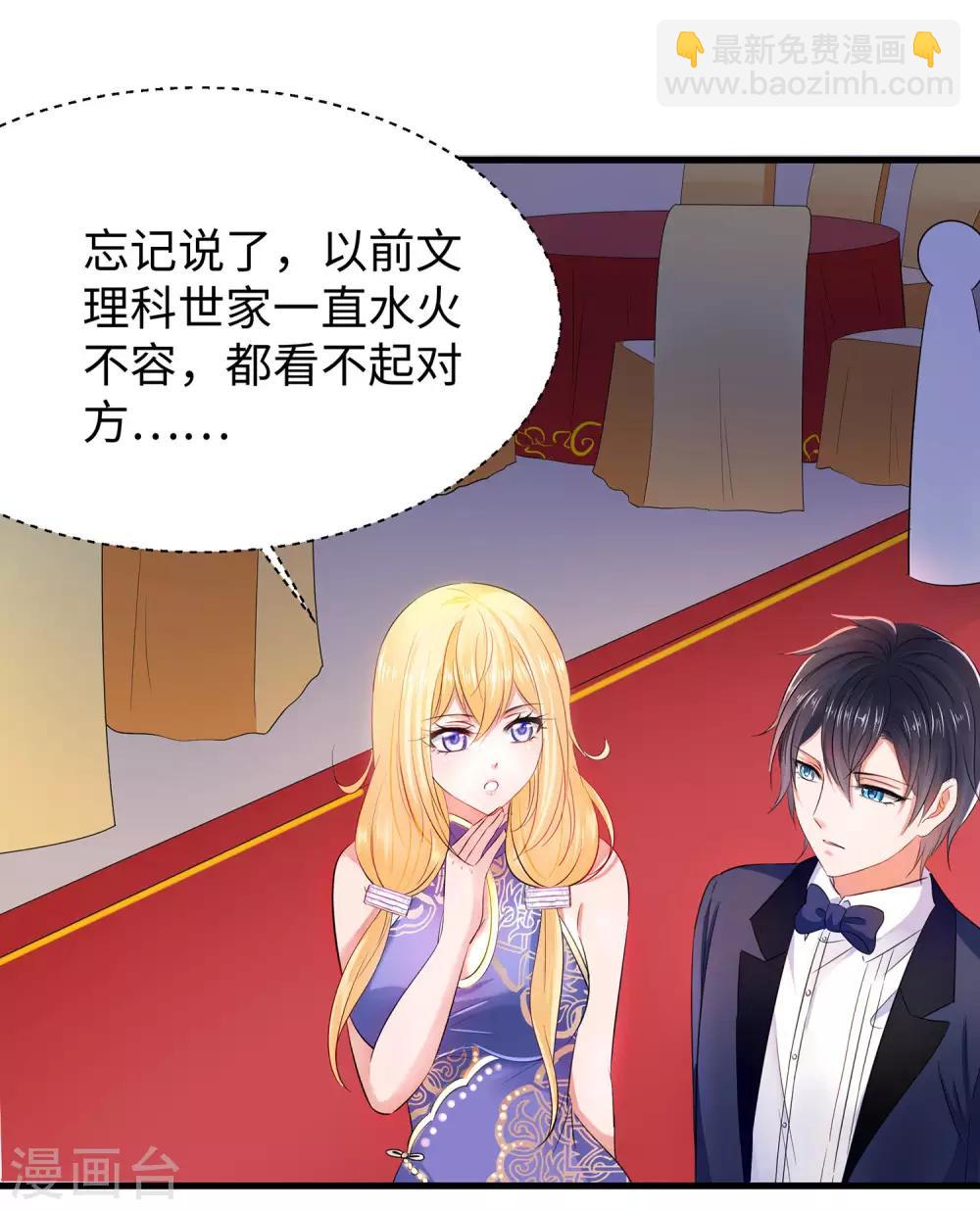 🍘无敌学霸系统 第29话 总有炮灰送人头 第18页