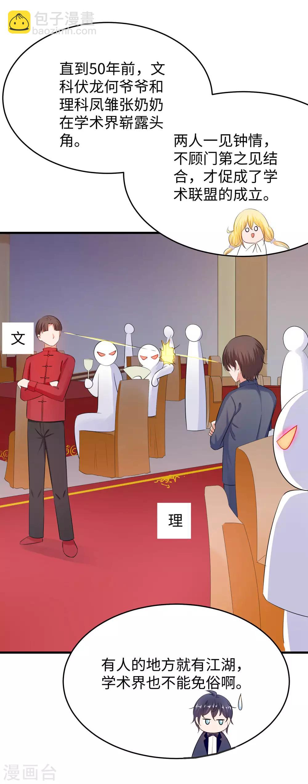 🍘无敌学霸系统 第29话 总有炮灰送人头 第19页
