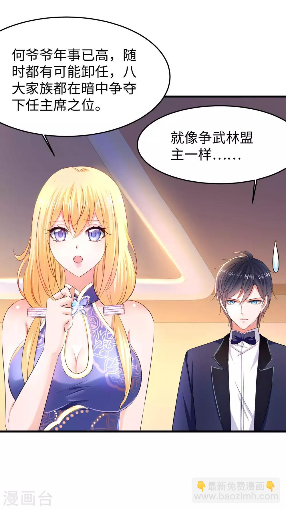 🍘无敌学霸系统 第29话 总有炮灰送人头 第20页