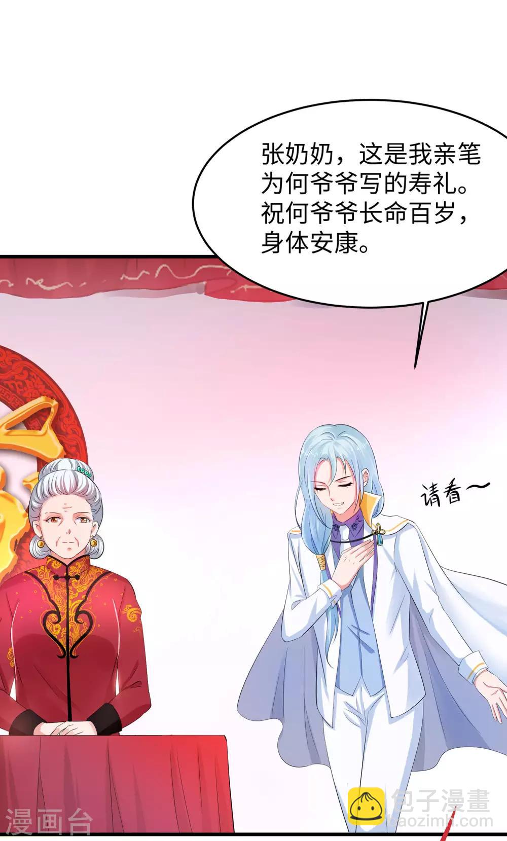 🍘无敌学霸系统 第29话 总有炮灰送人头 第21页