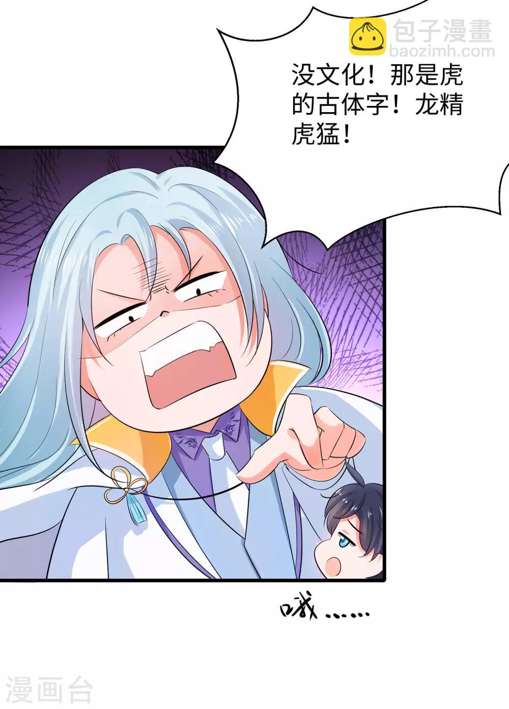 🍘无敌学霸系统 第29话 总有炮灰送人头 第24页