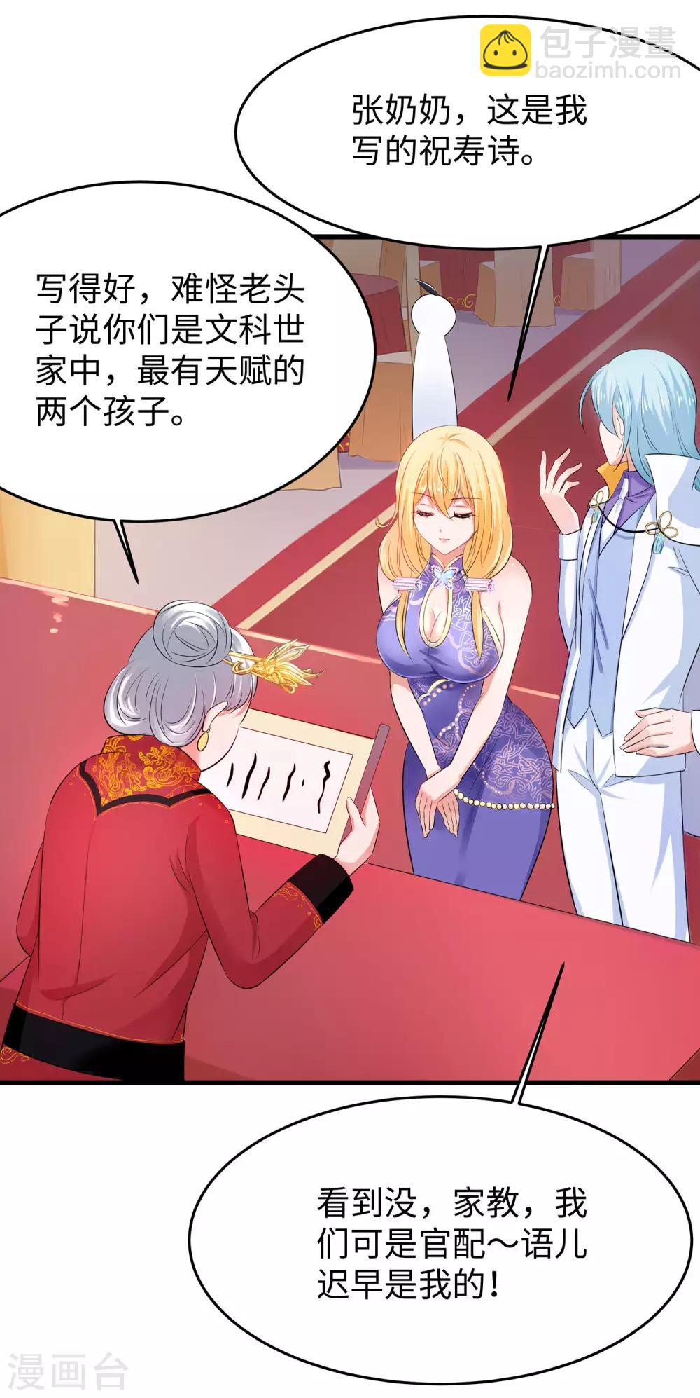 🍘无敌学霸系统 第29话 总有炮灰送人头 第25页
