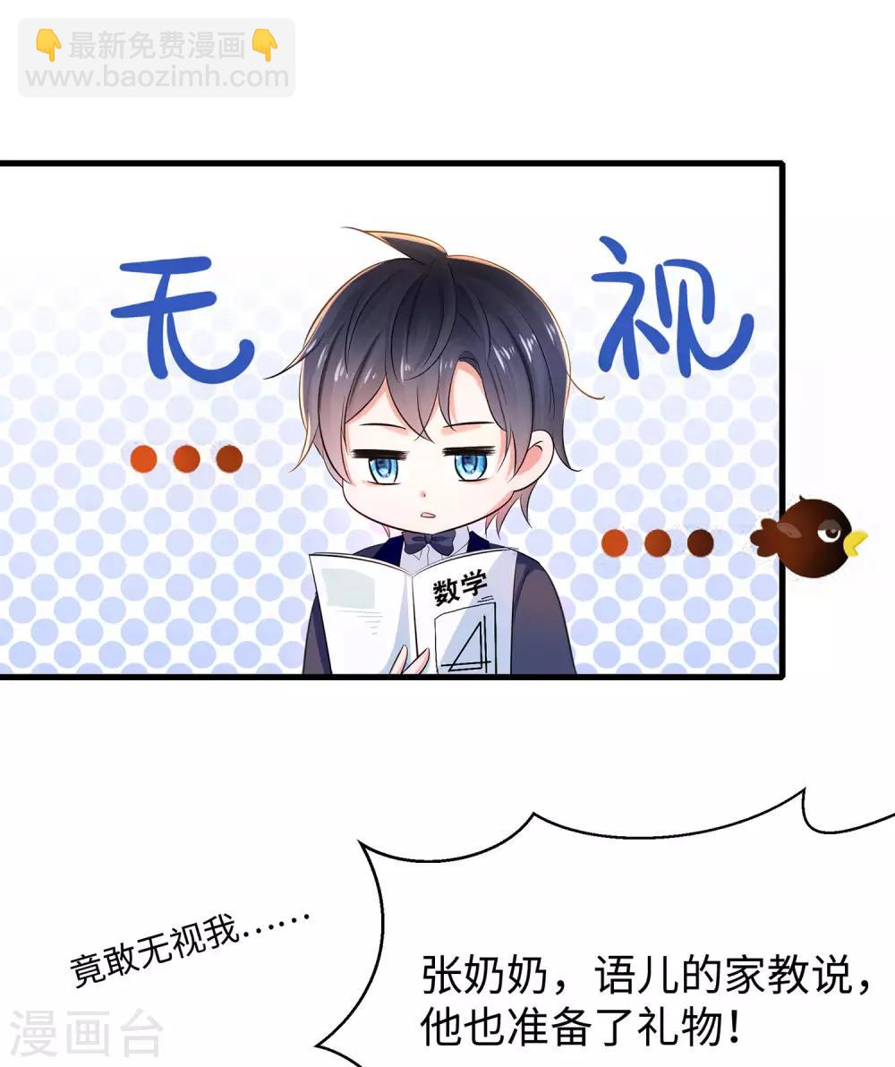 🍘无敌学霸系统 第29话 总有炮灰送人头 第26页