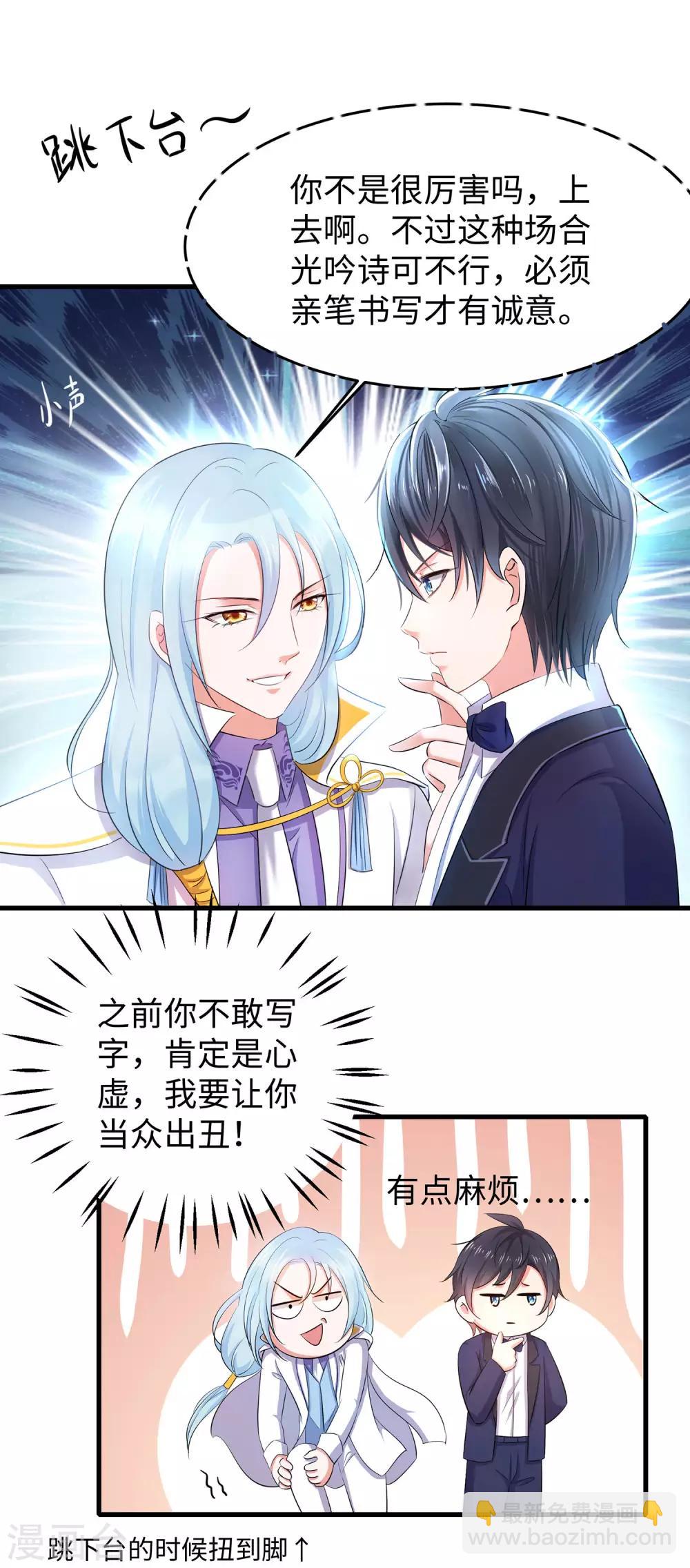 🍘无敌学霸系统 第29话 总有炮灰送人头 第29页